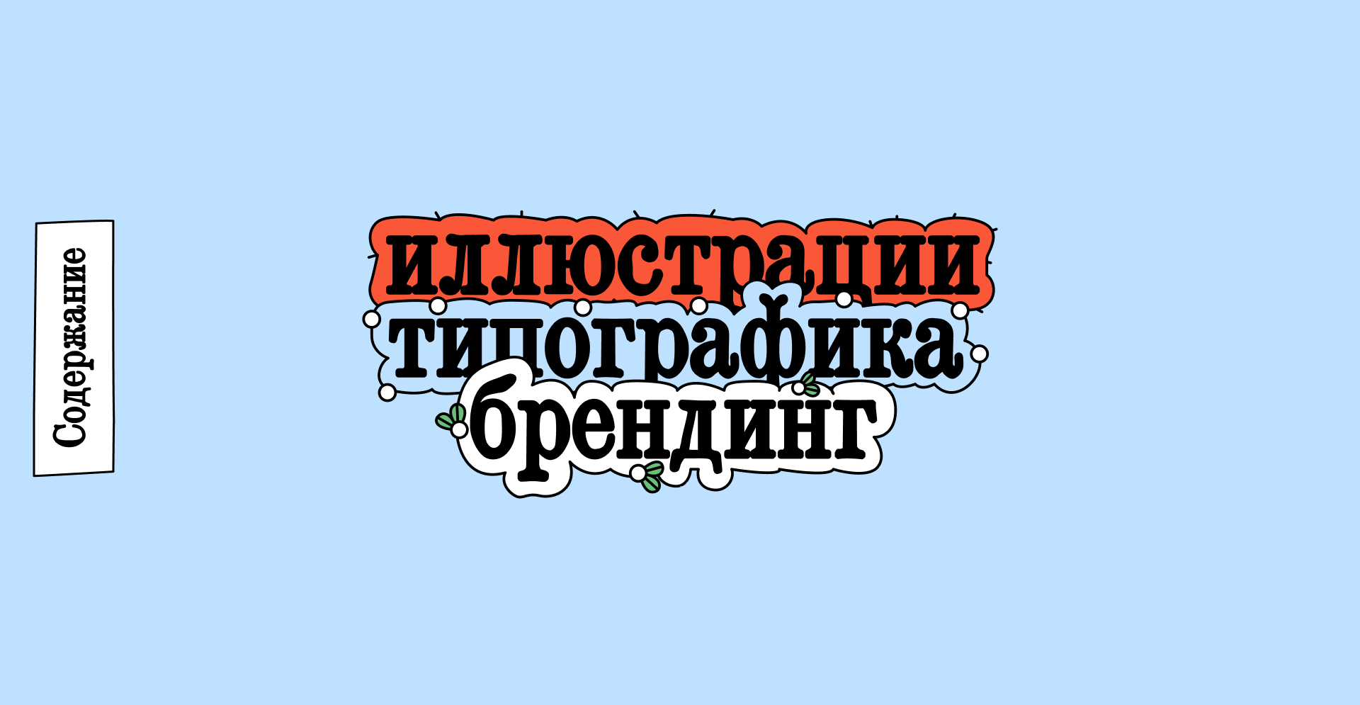 Портфолио — Изображение №2 — Брендинг, Графика на Dprofile