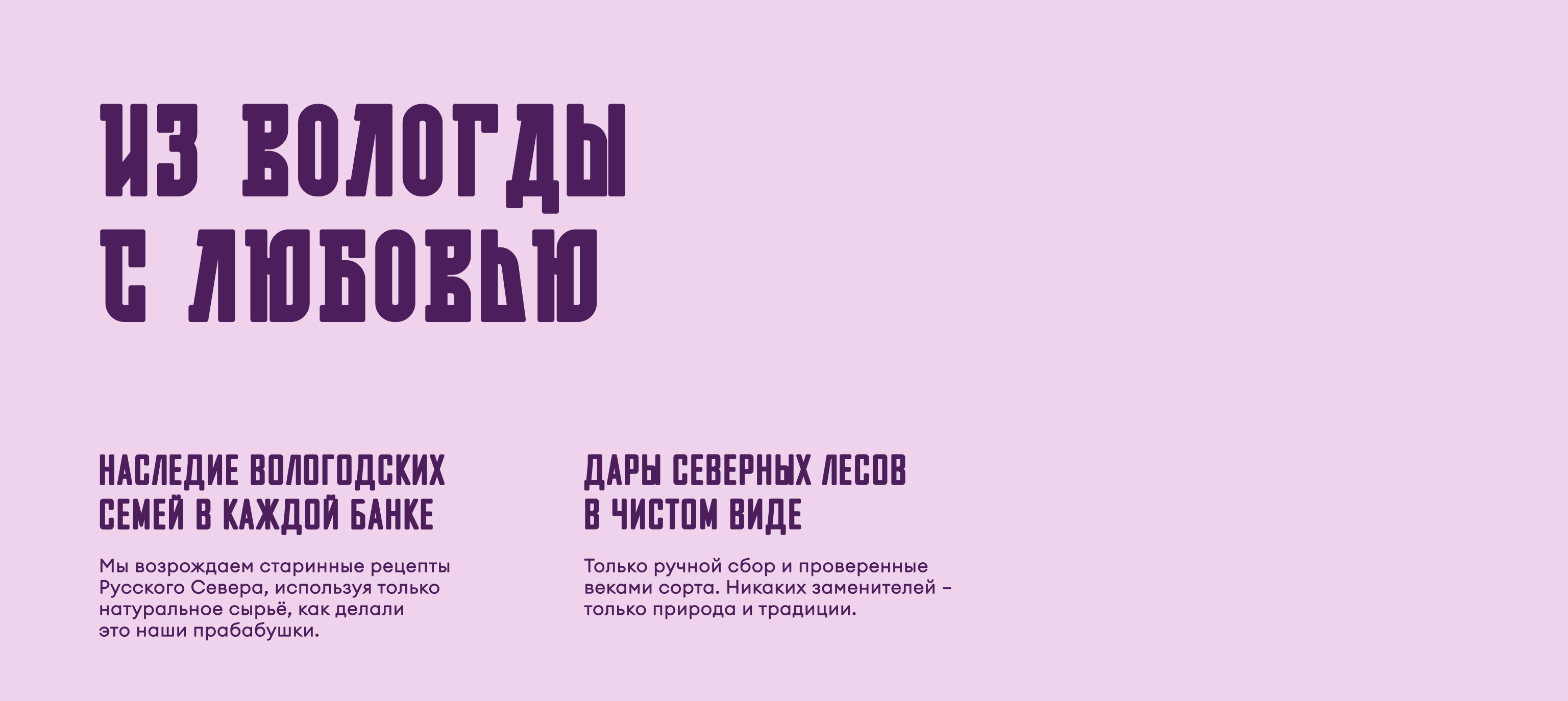 Варенье из Вологды — Изображение №1 — Брендинг, Графика на Dprofile