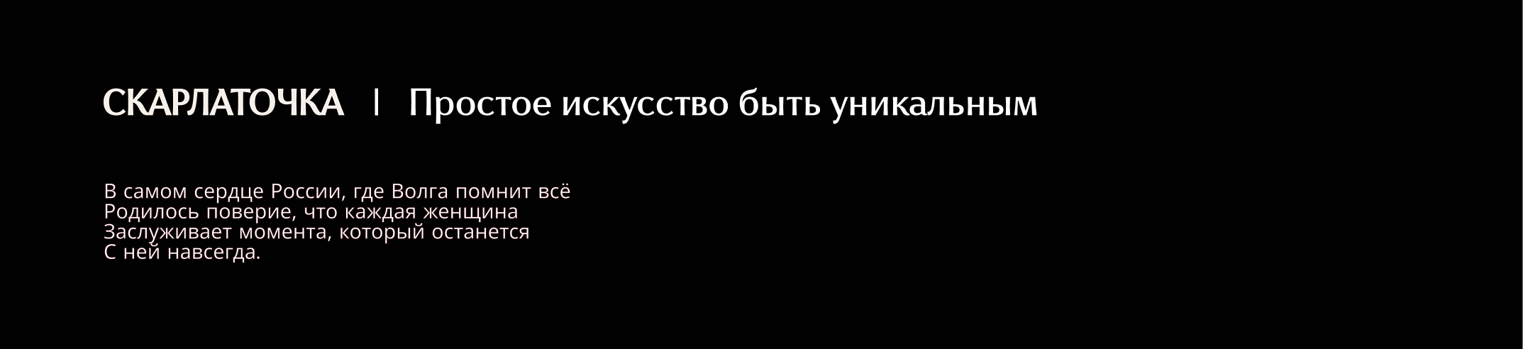 СКАРЛАТОЧКА |Ювелирный завод — Изображение №2 — Брендинг на Dprofile