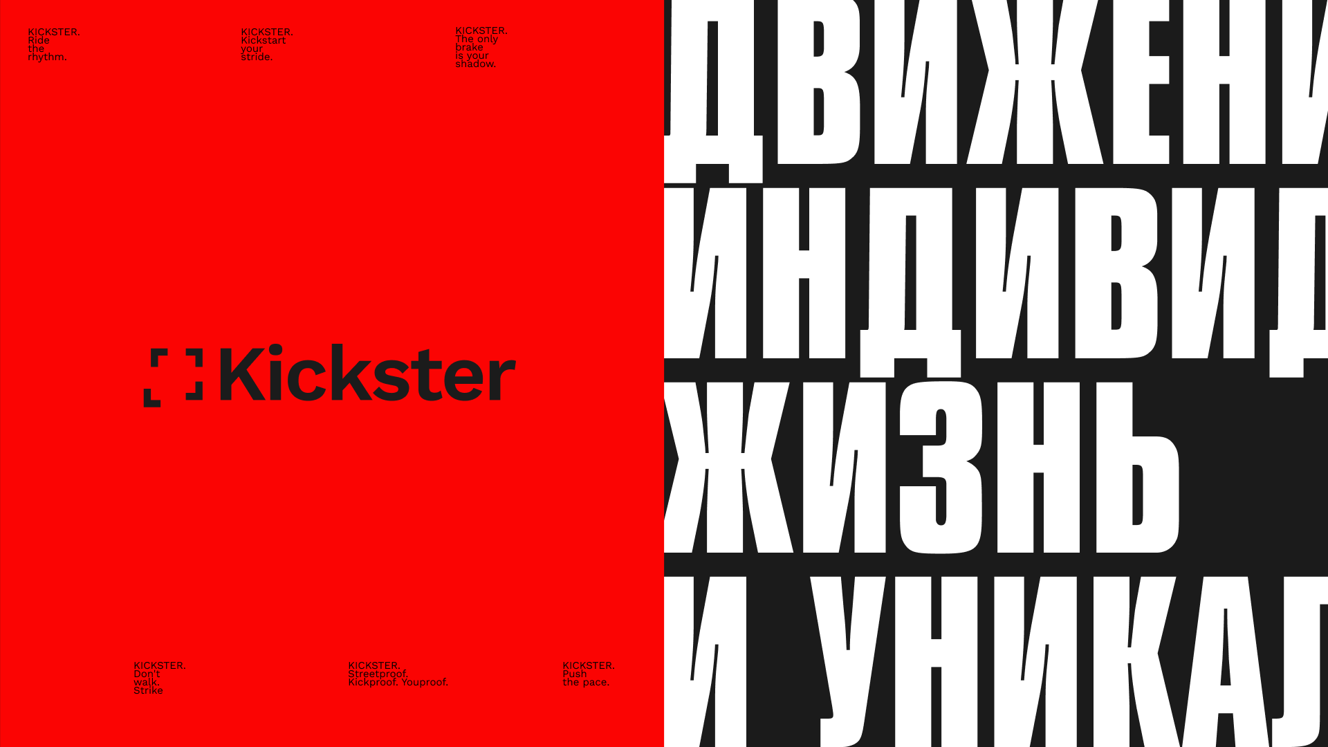 Kickster Брендинг — Изображение №4 — Брендинг, Иллюстрация на Dprofile