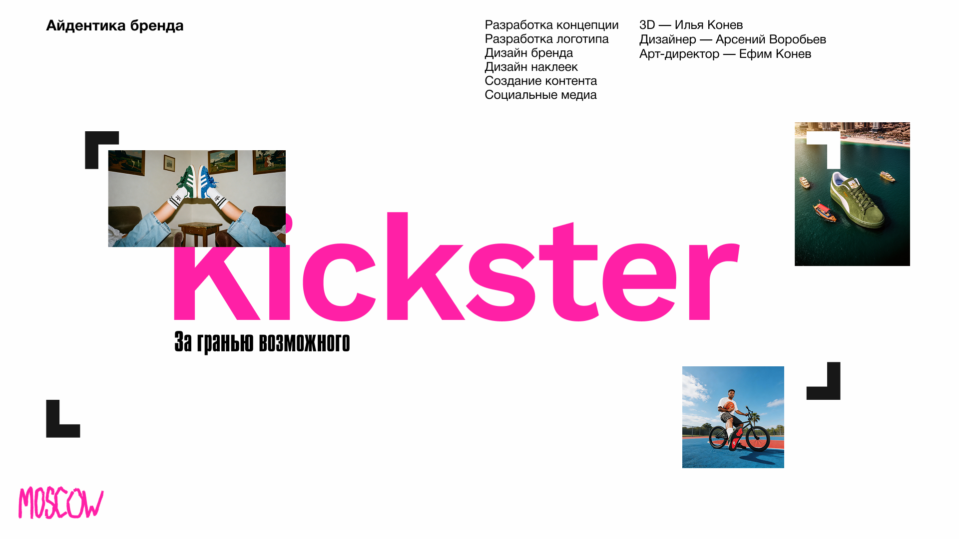Kickster Брендинг — Изображение №1 — Брендинг, Иллюстрация на Dprofile