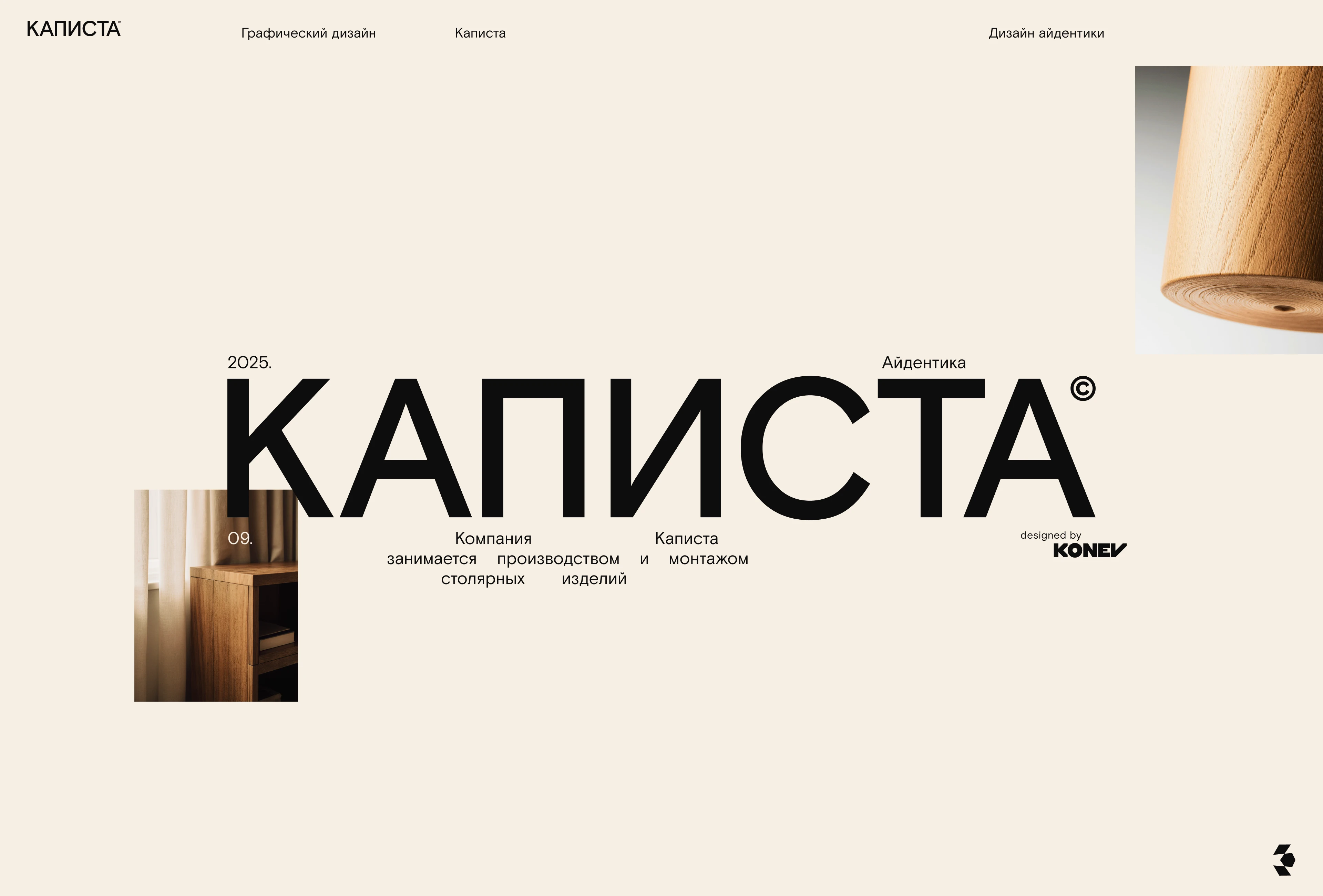 Каписта / Брендинг — Изображение №1 — Брендинг на Dprofile