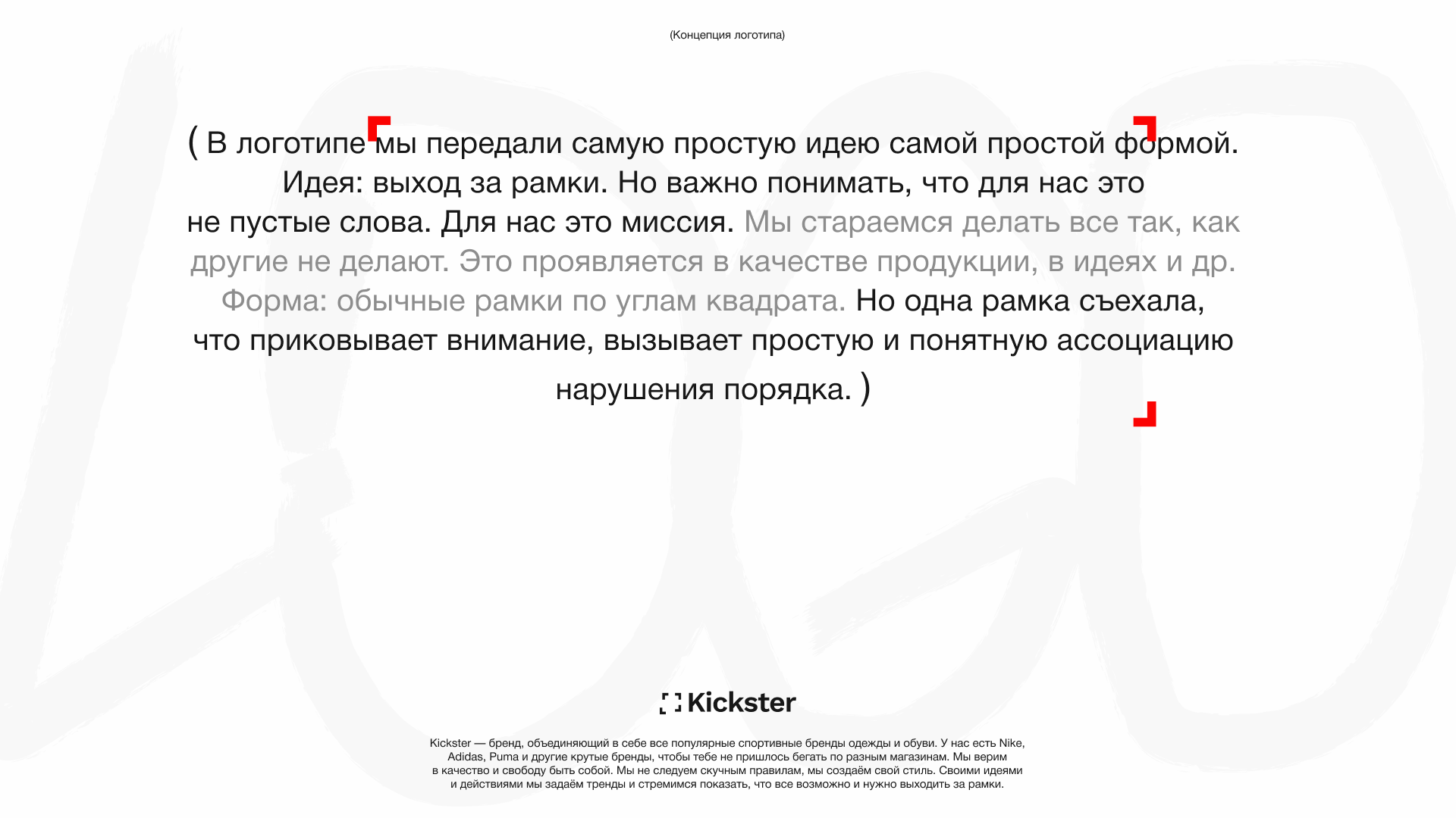 Kickster Брендинг — Изображение №3 — Брендинг, Иллюстрация на Dprofile