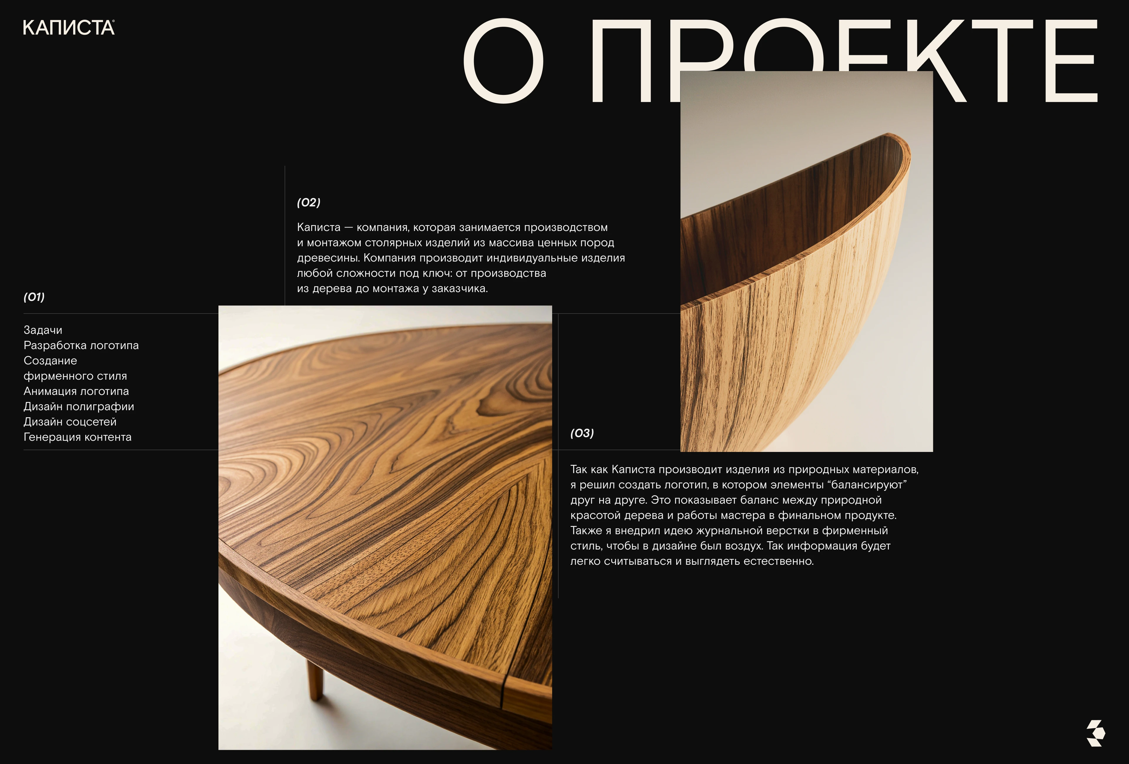 Каписта / Брендинг — Изображение №2 — Брендинг на Dprofile