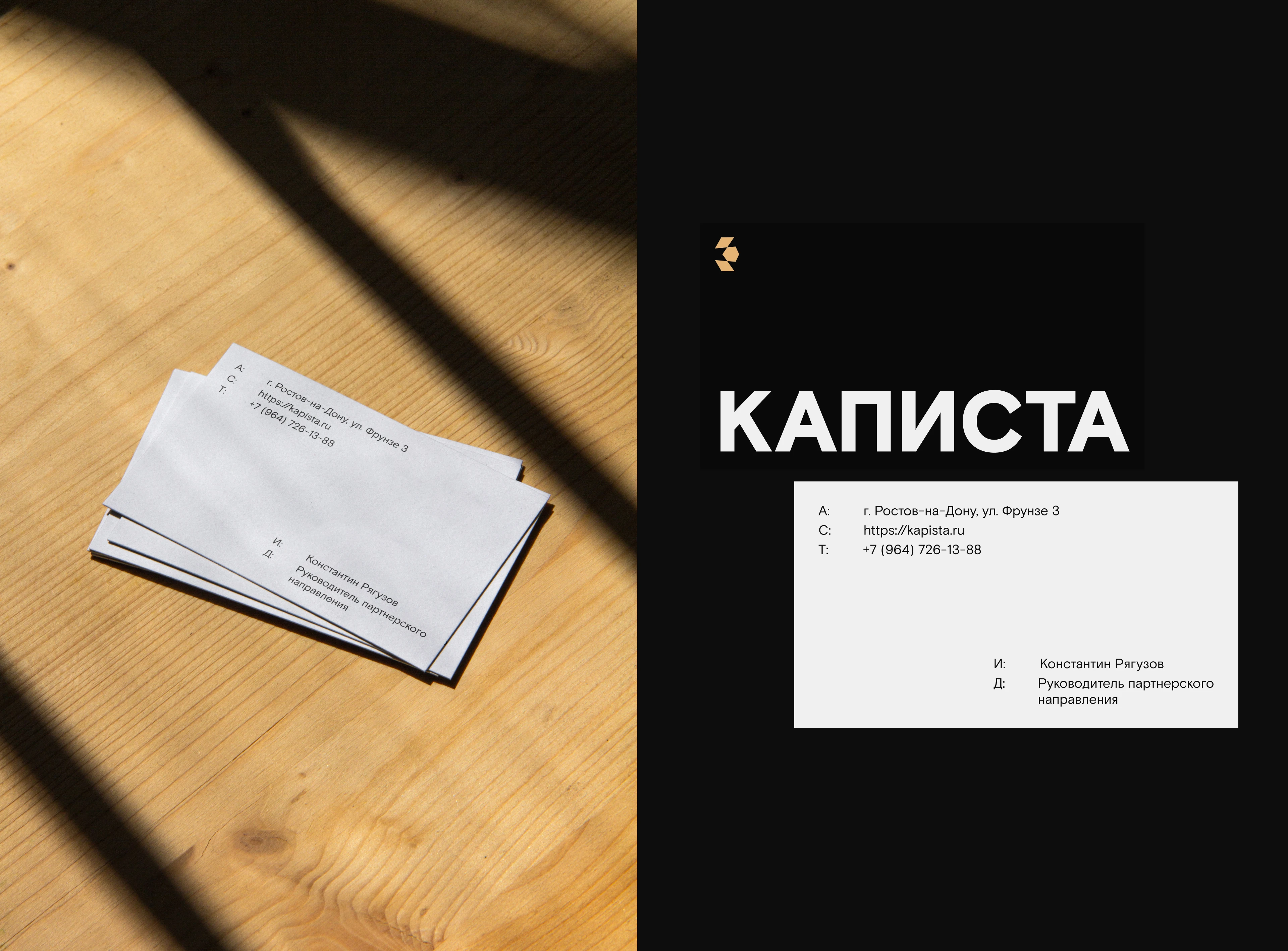 Каписта / Брендинг — Изображение №15 — Брендинг на Dprofile