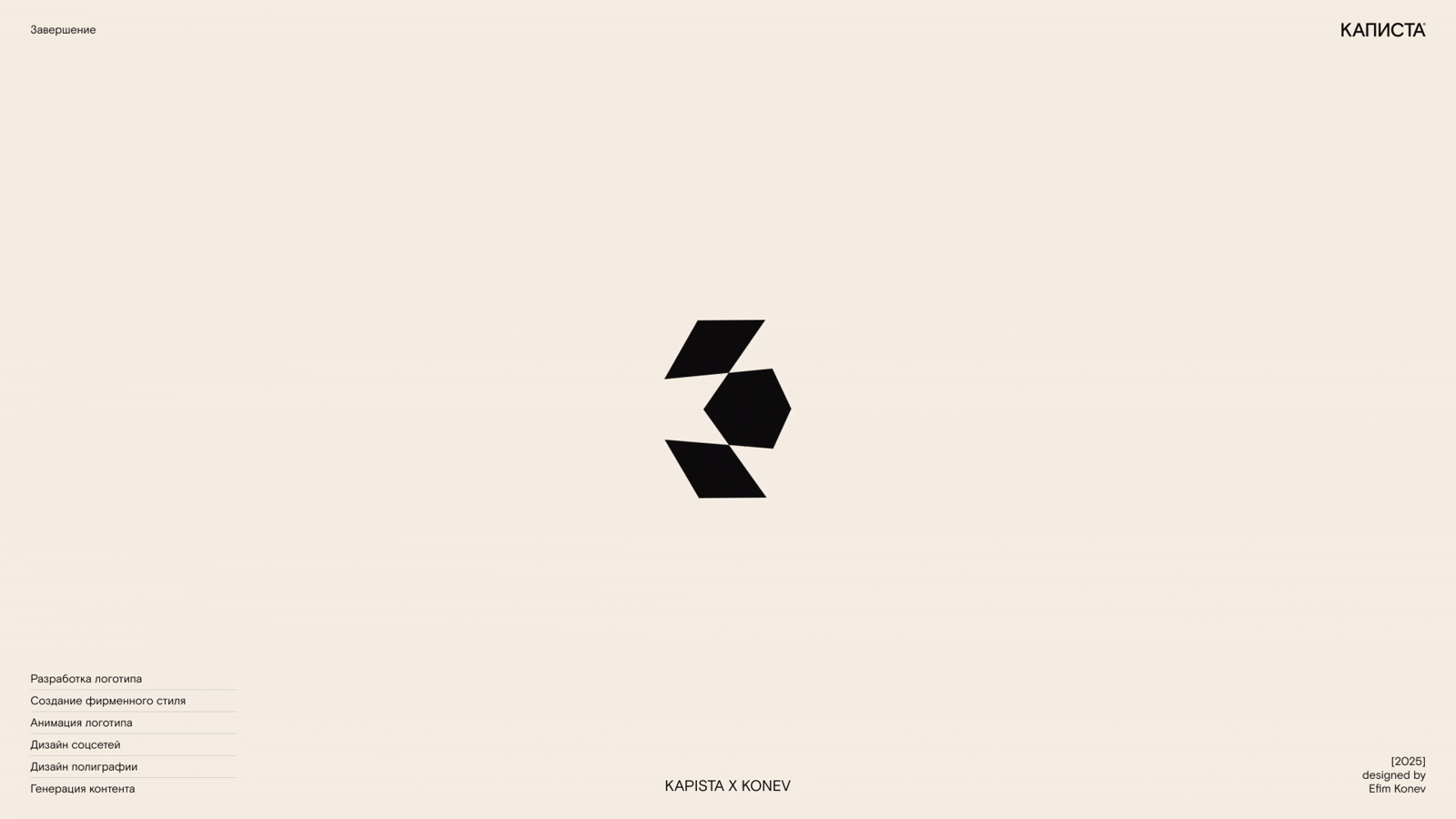 Каписта / Брендинг — Изображение №20 — Брендинг на Dprofile