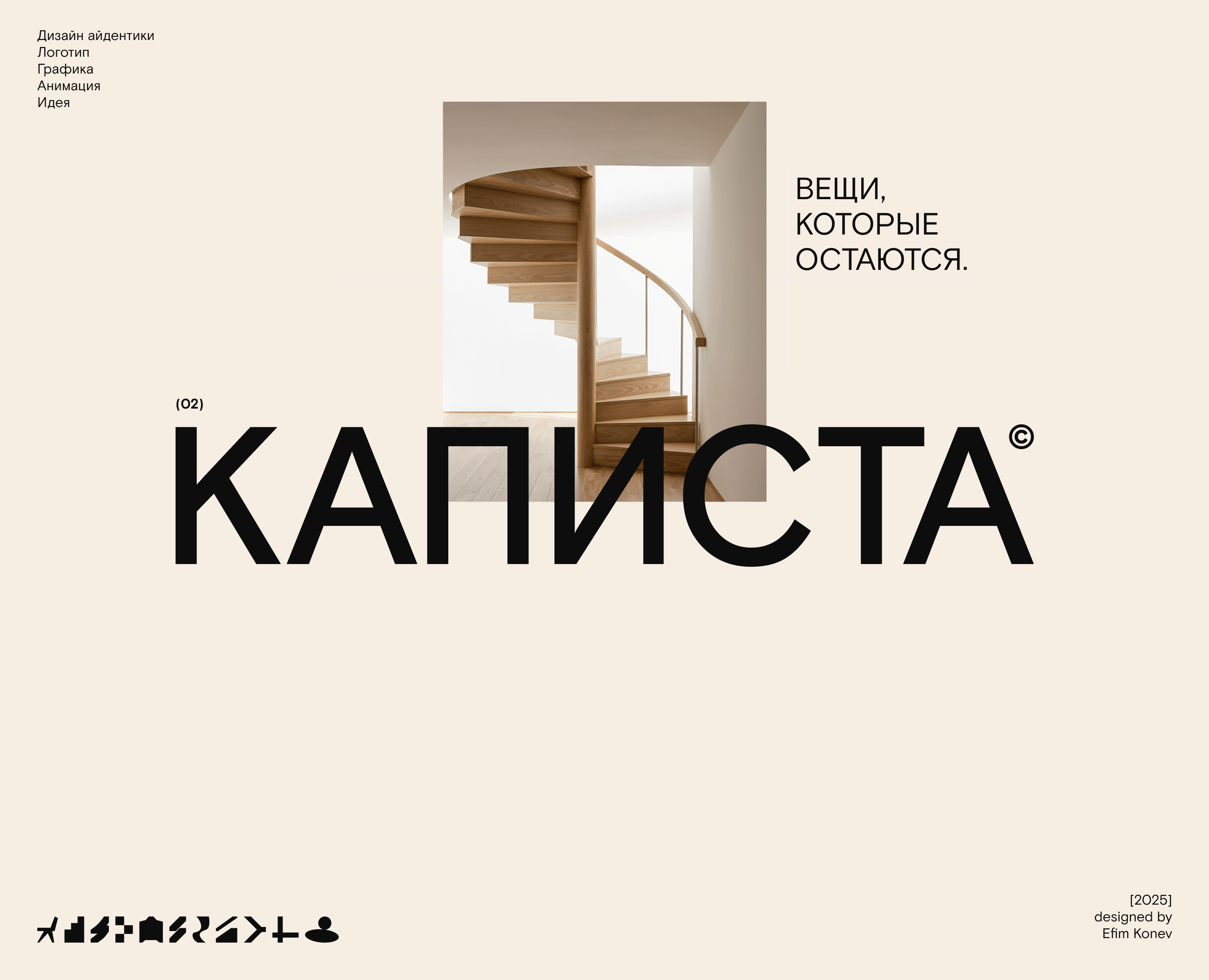 Каписта / Брендинг на Dprofile