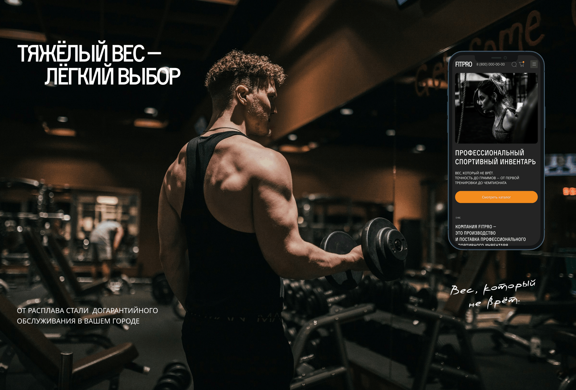 FITPRO — Fitness Equipment Branding & Product Design — Изображение №6 — Интерфейсы на Dprofile