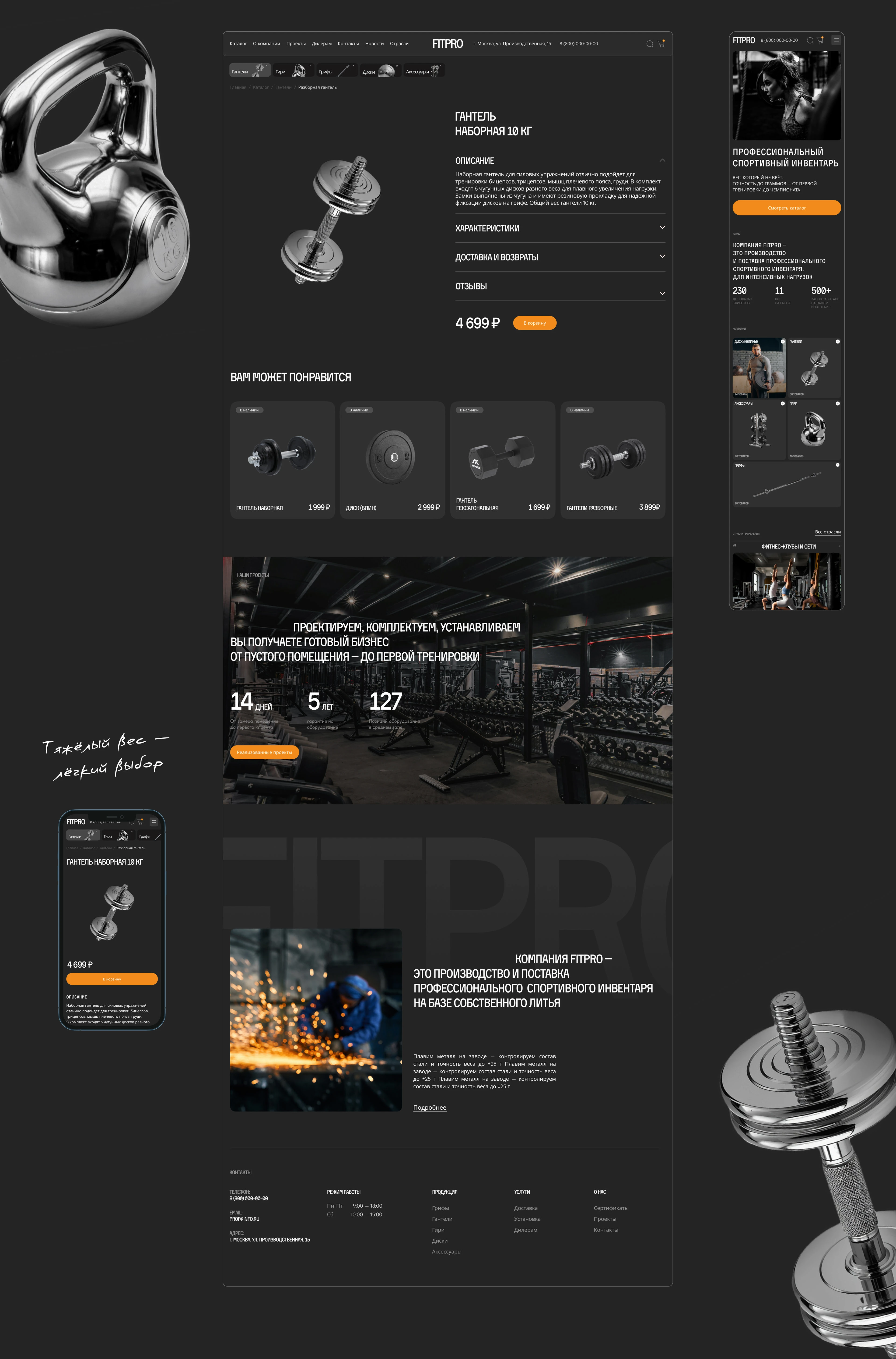 FITPRO — Fitness Equipment Branding & Product Design — Изображение №8 — Интерфейсы на Dprofile