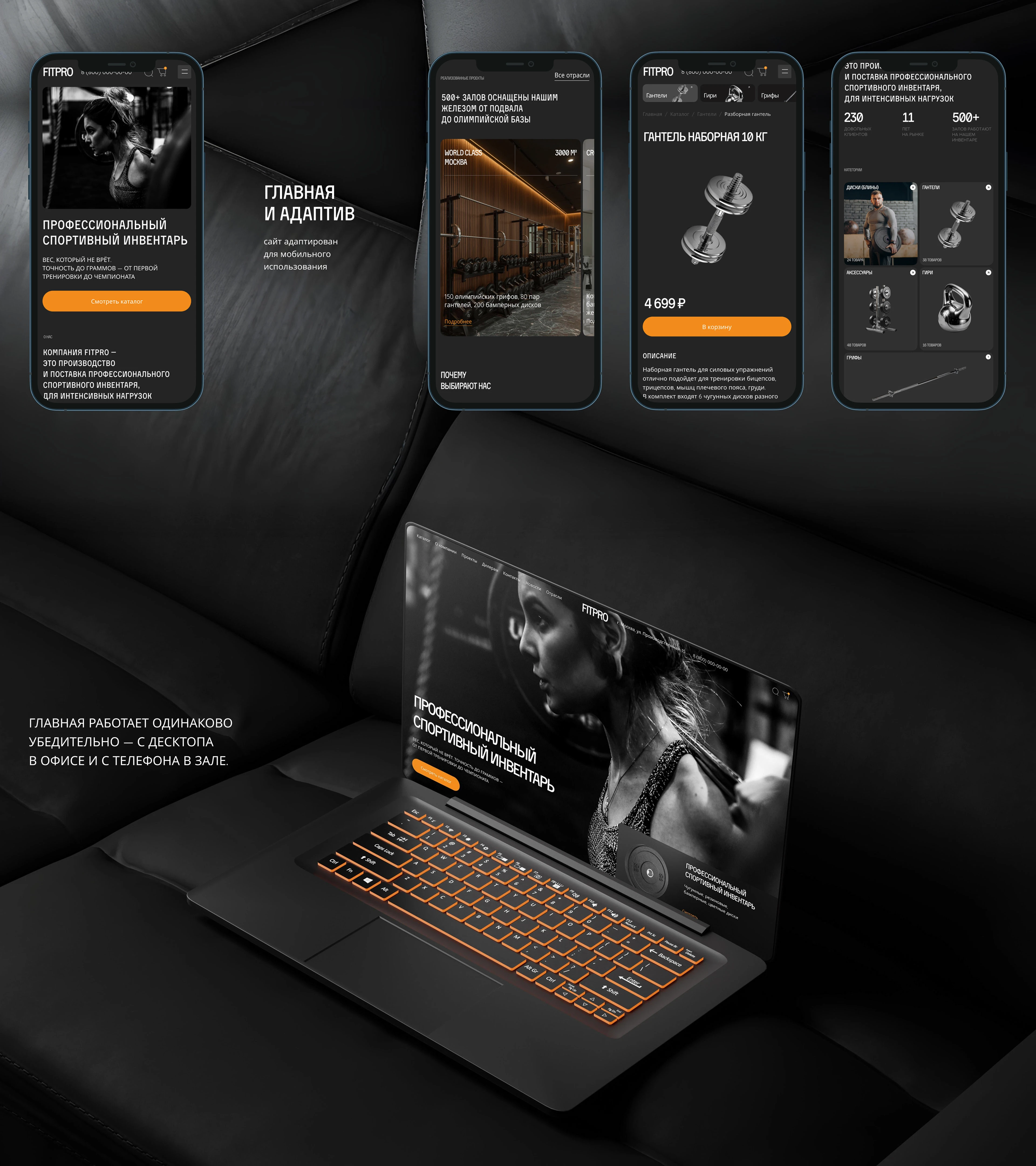 FITPRO — Fitness Equipment Branding & Product Design — Изображение №5 — Интерфейсы на Dprofile