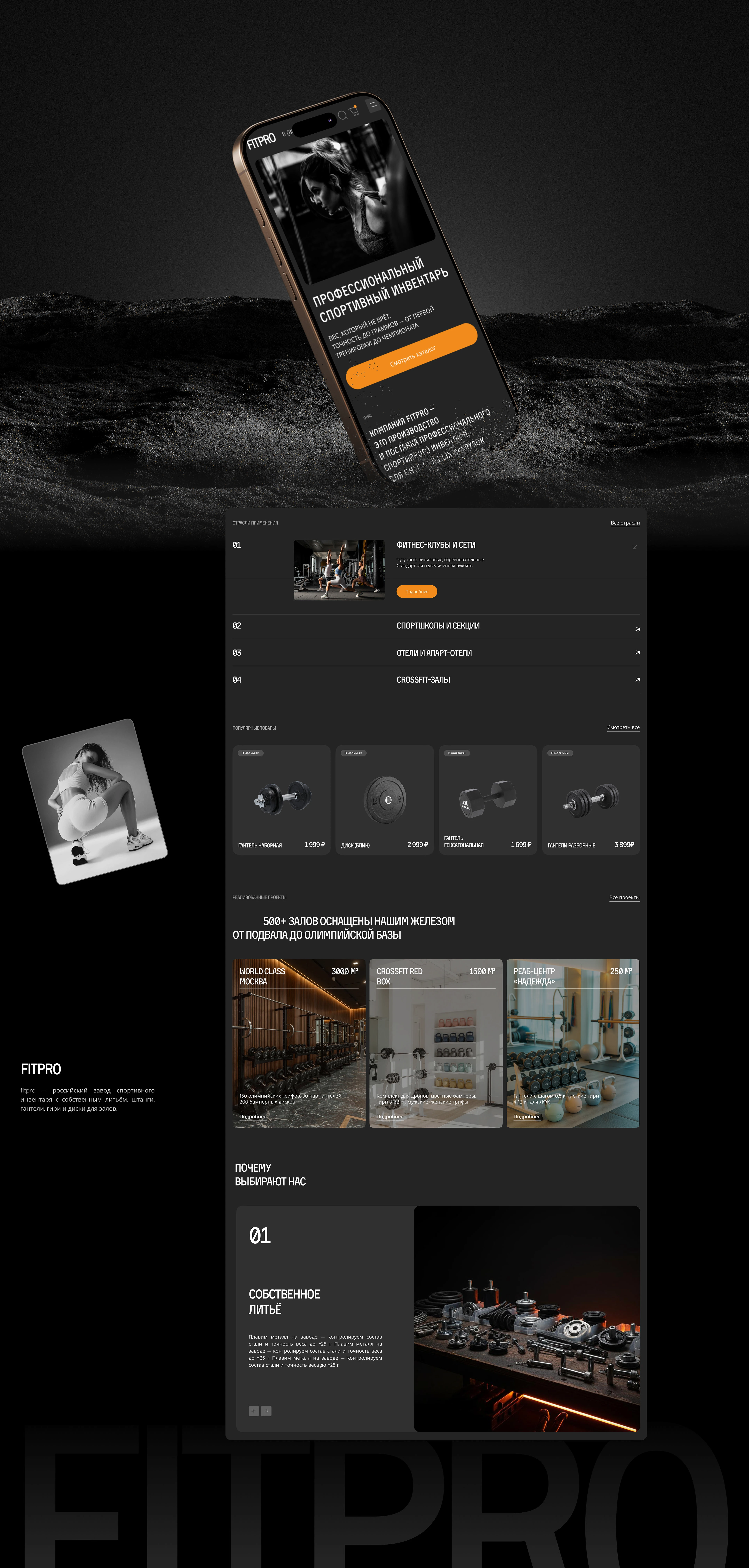 FITPRO — Fitness Equipment Branding & Product Design — Изображение №7 — Интерфейсы на Dprofile