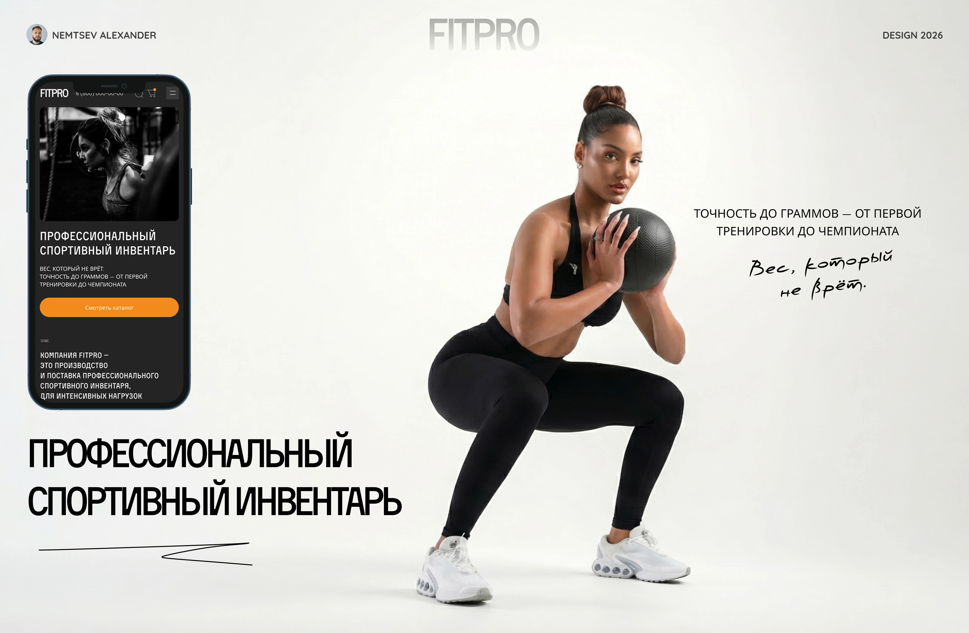 FITPRO — Fitness Equipment Branding & Product Design — Изображение №1 — Интерфейсы на Dprofile