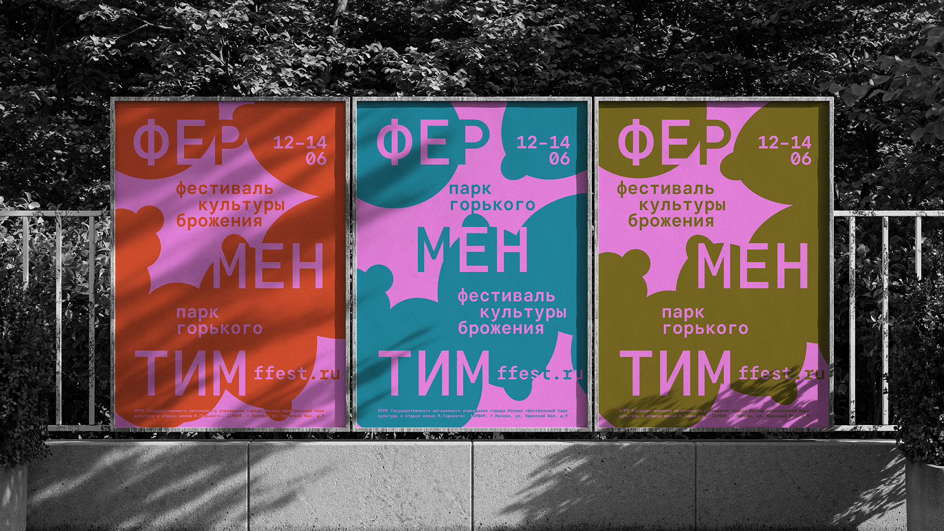 ФЕРМЕНТИМ | фестиваль культуры брожения — Изображение №4 — Брендинг на Dprofile