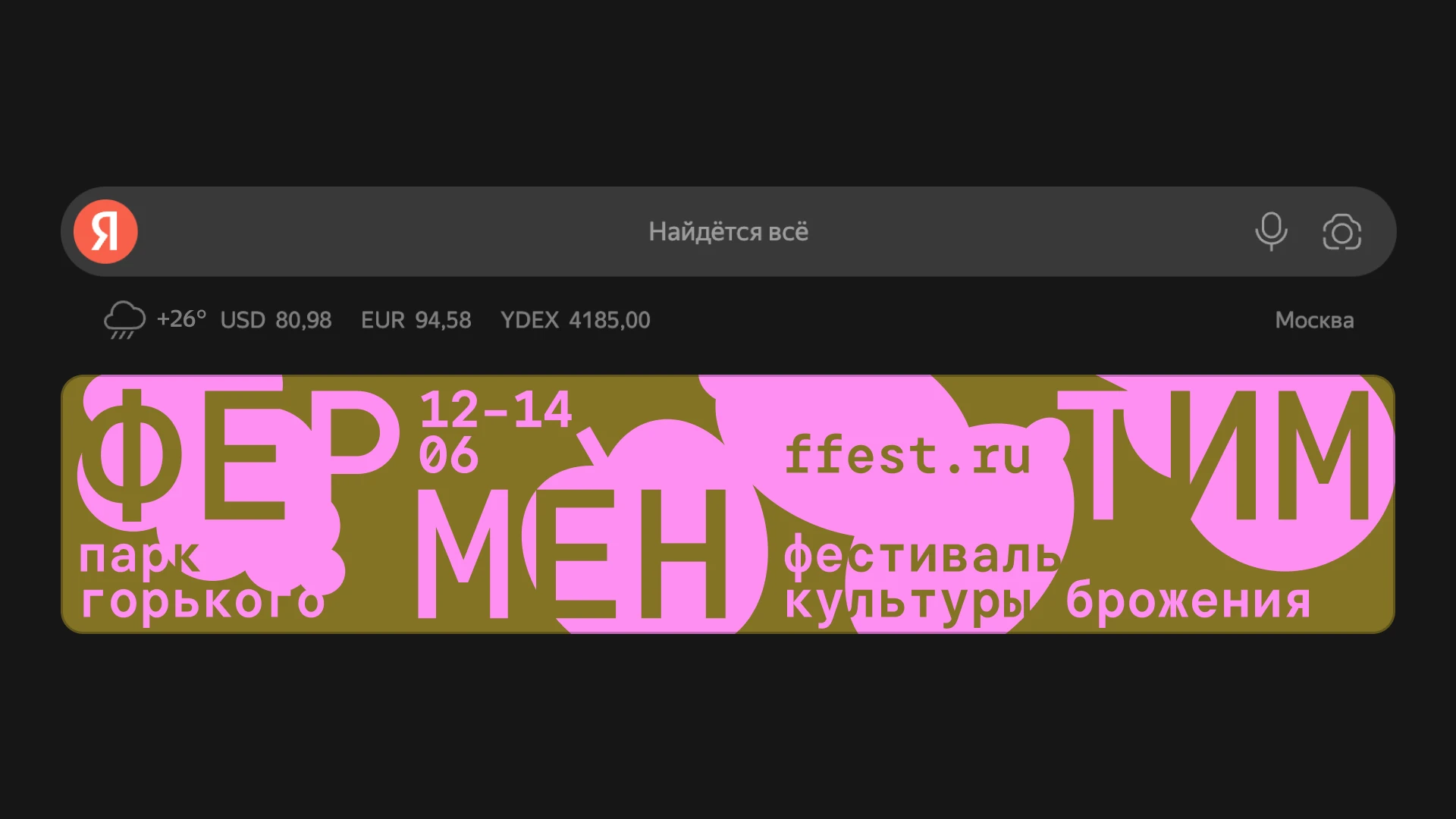 ФЕРМЕНТИМ | Фестиваль культуры брожения — Изображение №6 — Брендинг на Dprofile