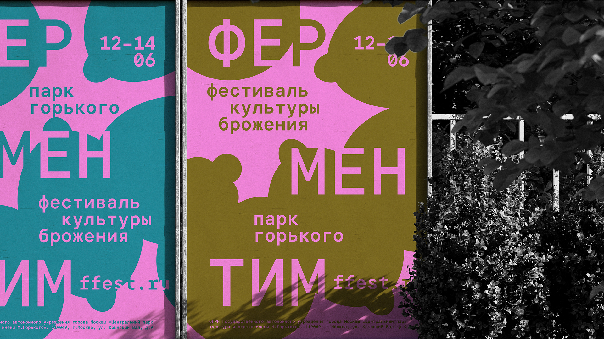 ФЕРМЕНТИМ | фестиваль культуры брожения — Изображение №5 — Брендинг на Dprofile