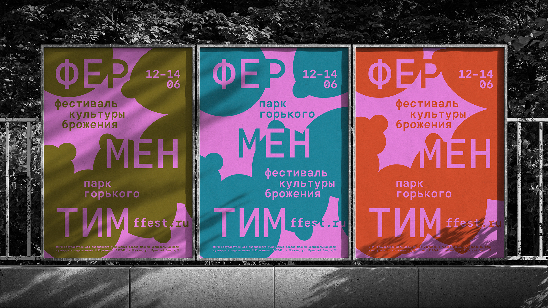 ФЕРМЕНТИМ | Фестиваль культуры брожения — Изображение №4 — Брендинг на Dprofile