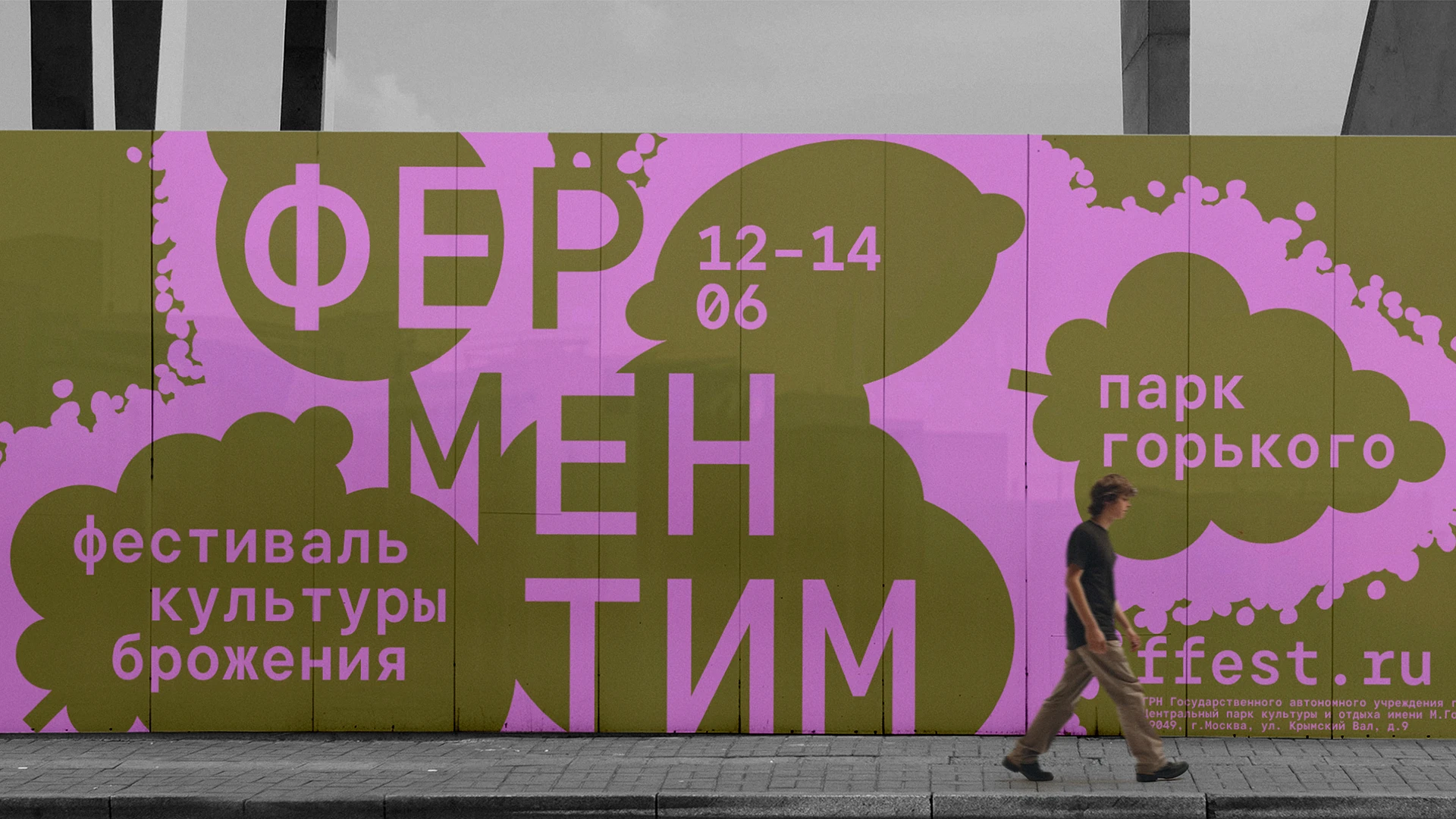 ФЕРМЕНТИМ | Фестиваль культуры брожения — Изображение №3 — Брендинг на Dprofile