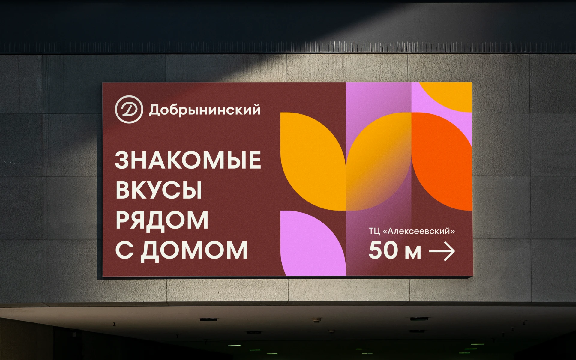 Добрынинский | ребрендинг кондитерской и гастрономии — Изображение №10 — Брендинг на Dprofile