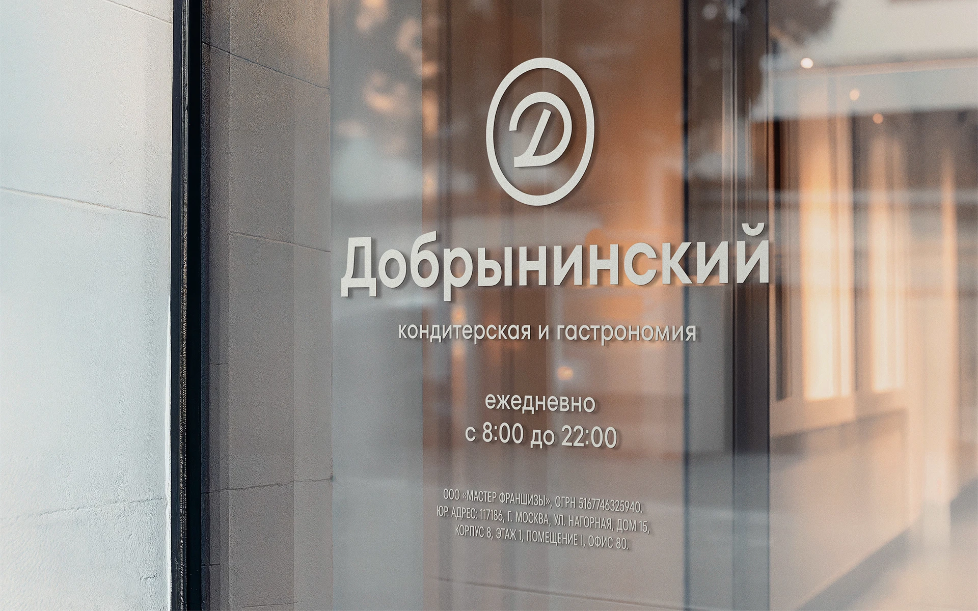 Добрынинский | ребрендинг кондитерской и гастрономии — Изображение №13 — Брендинг на Dprofile