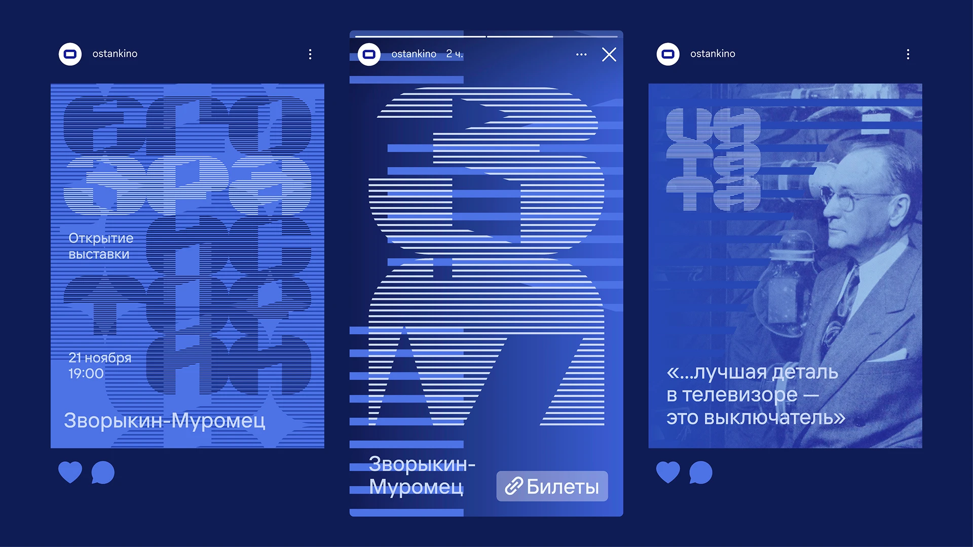 Типографическая айдентика выставки «ЗВОРЫКИН-МУРОМЕЦ» — Изображение №4 — Брендинг, Графика на Dprofile