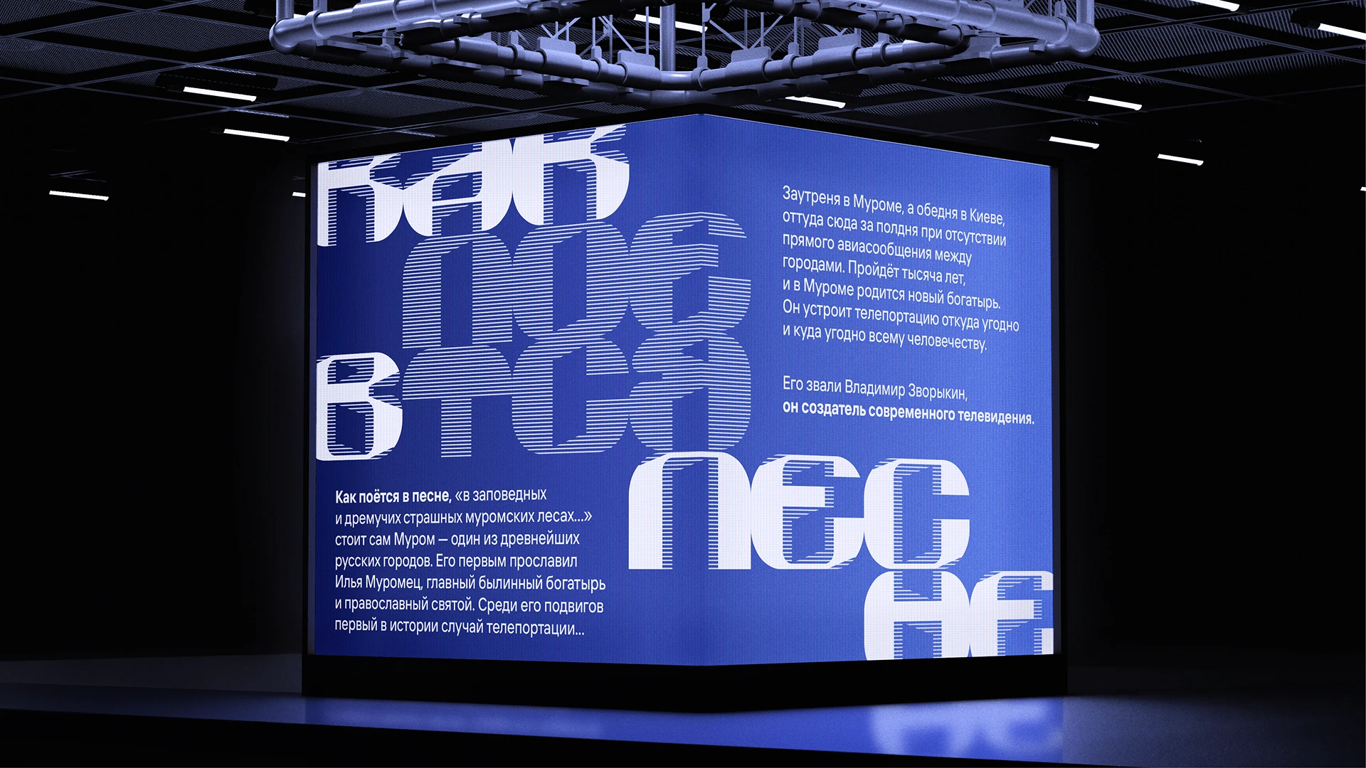 Типографическая айдентика выставки «ЗВОРЫКИН-МУРОМЕЦ» — Изображение №11 — Брендинг, Графика на Dprofile
