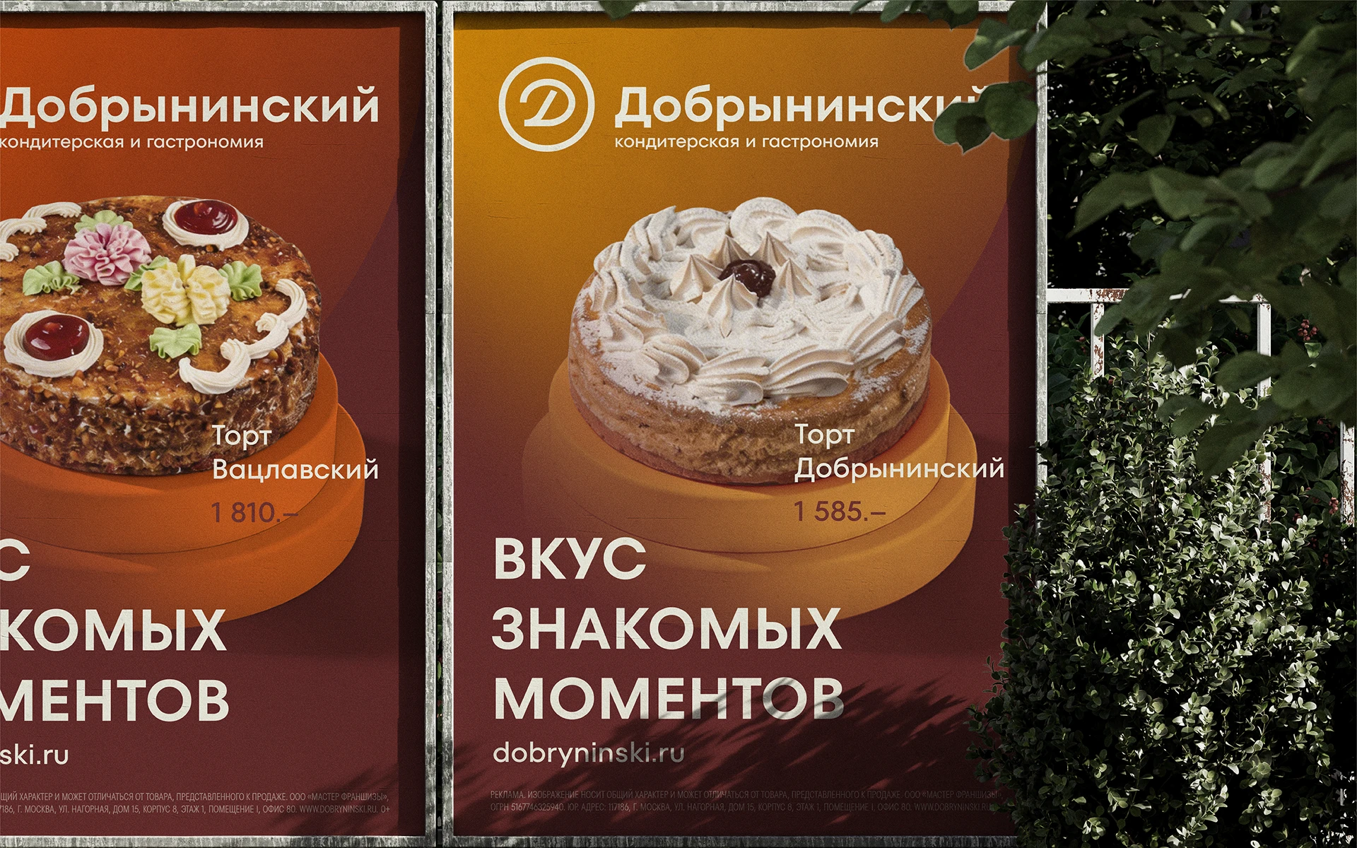 Добрынинский | ребрендинг кондитерской и гастрономии — Изображение №5 — Брендинг на Dprofile