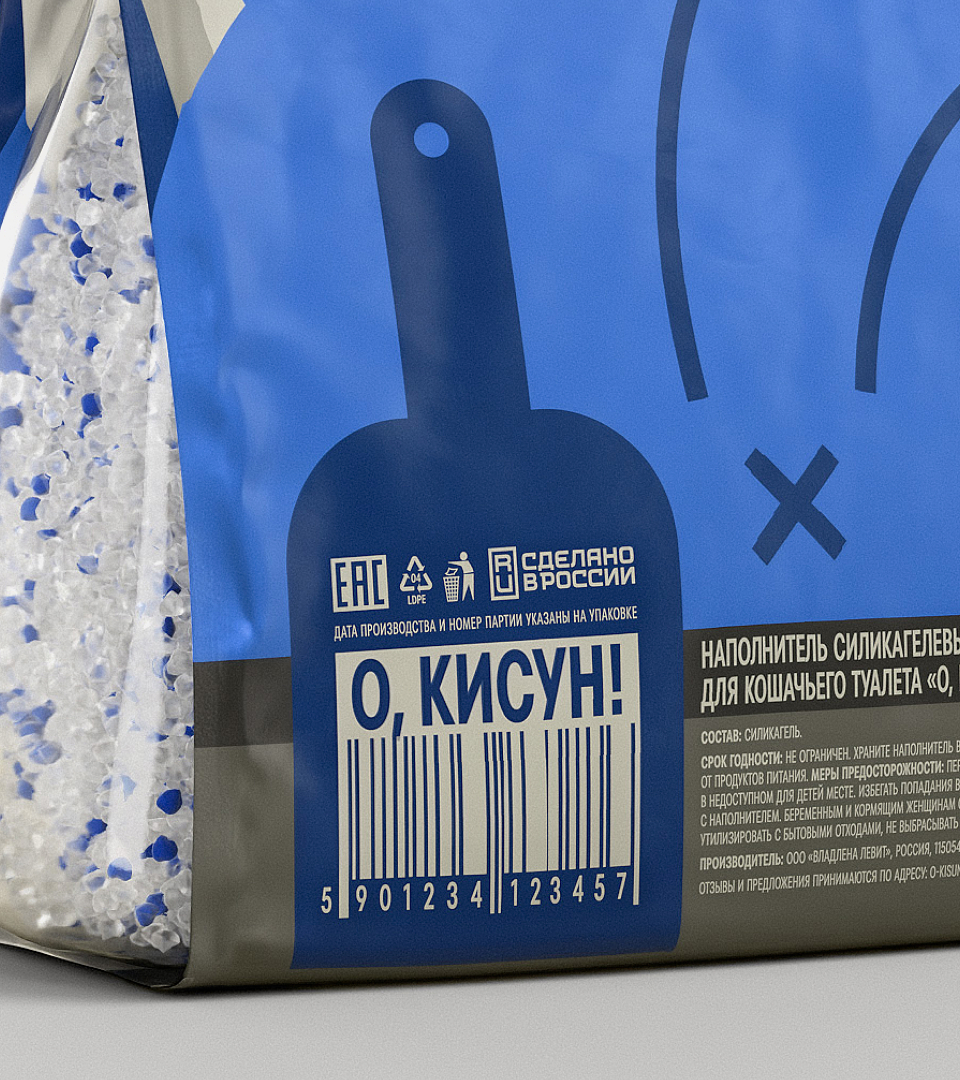 Наполнители для кошачьего туалета «О, КИСУН!» — Изображение №5 — Брендинг, Графика на Dprofile