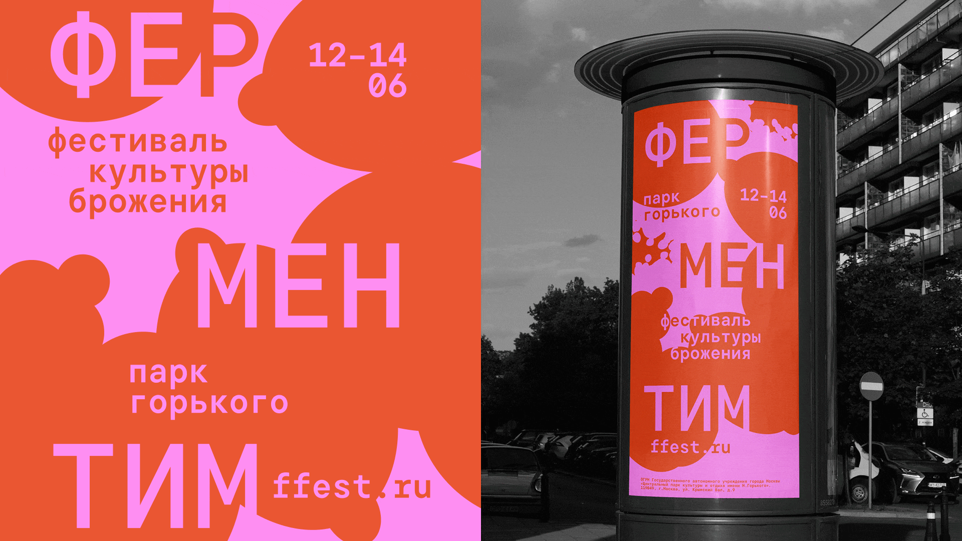 ФЕРМЕНТИМ | Фестиваль культуры брожения — Изображение №5 — Брендинг на Dprofile