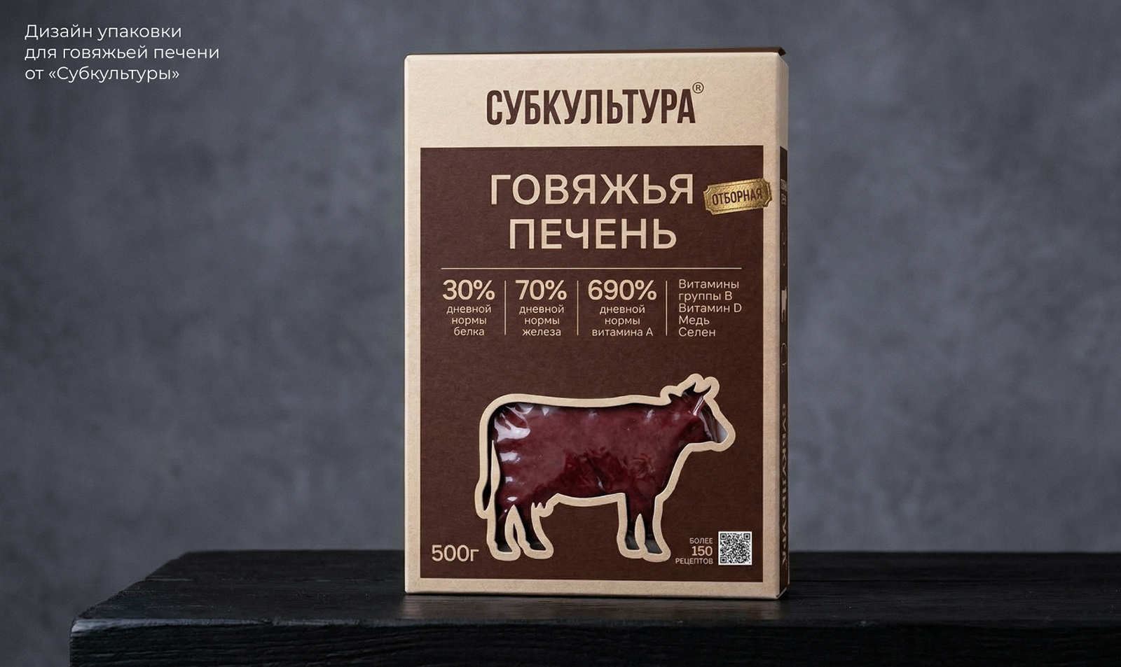 Субкультура | Упаковка субпродуктов — Изображение №14 — Брендинг на Dprofile
