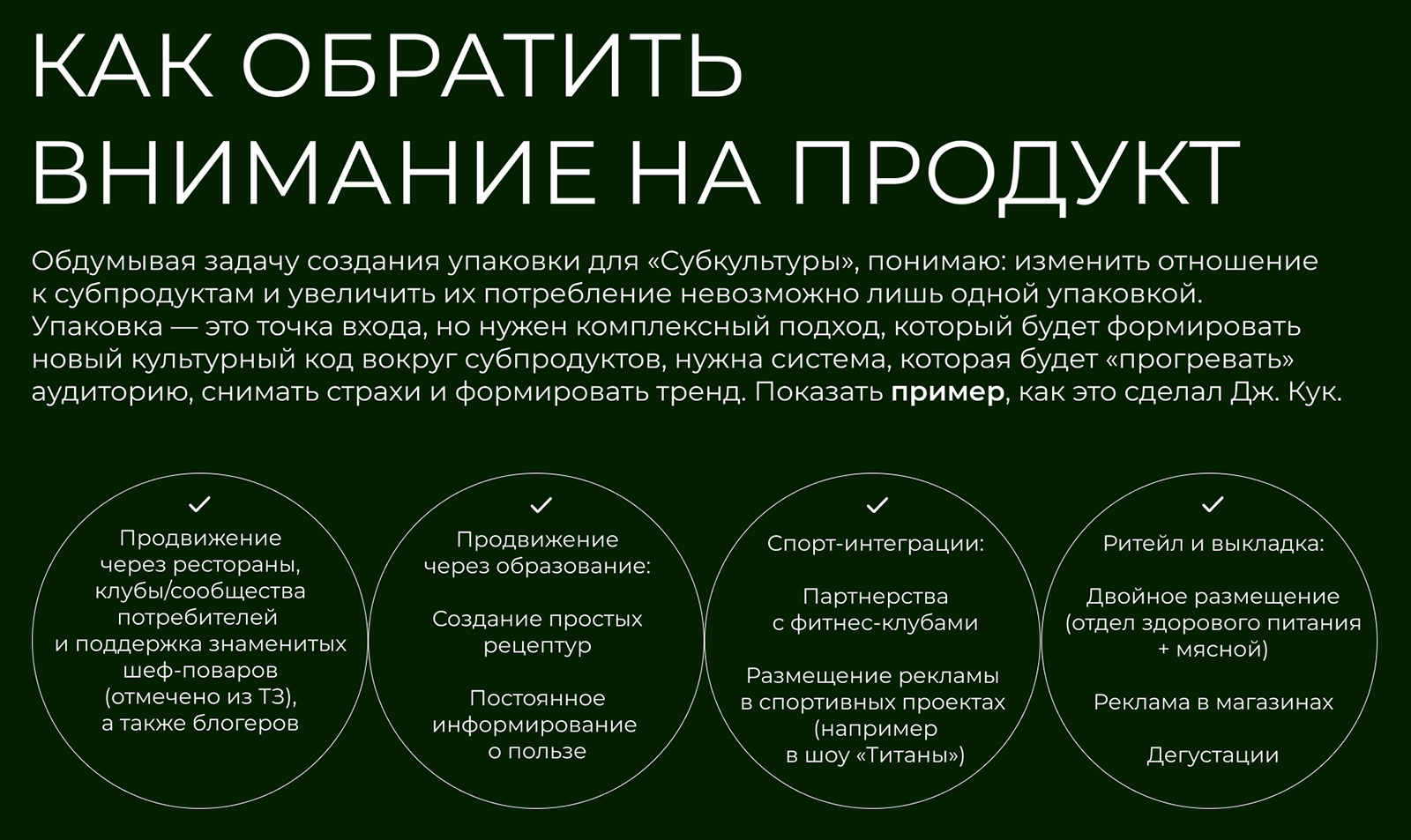 Субкультура | Упаковка субпродуктов — Изображение №5 — Брендинг на Dprofile