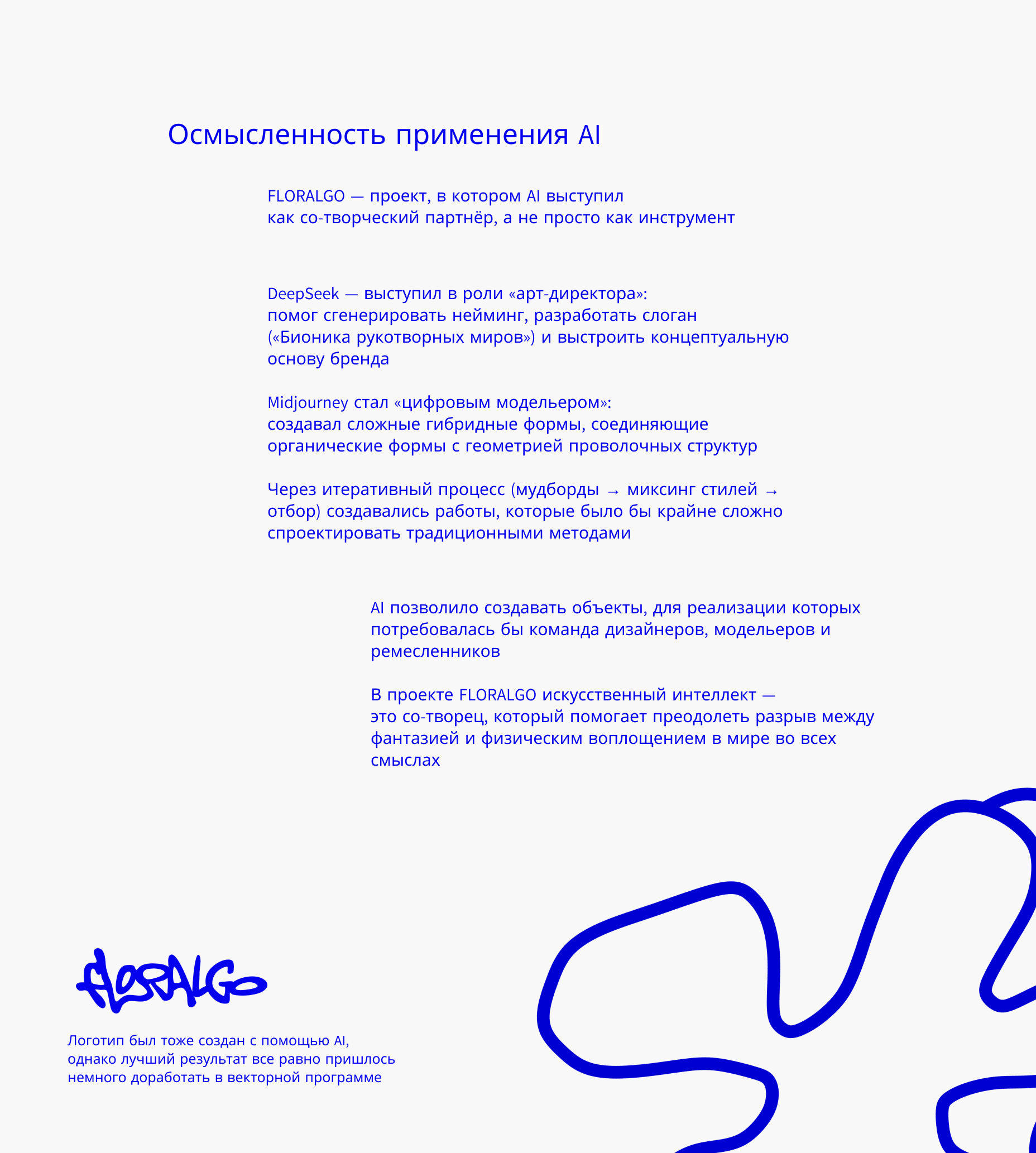 Floralgo AI — Изображение №7 — Брендинг, Графика на Dprofile