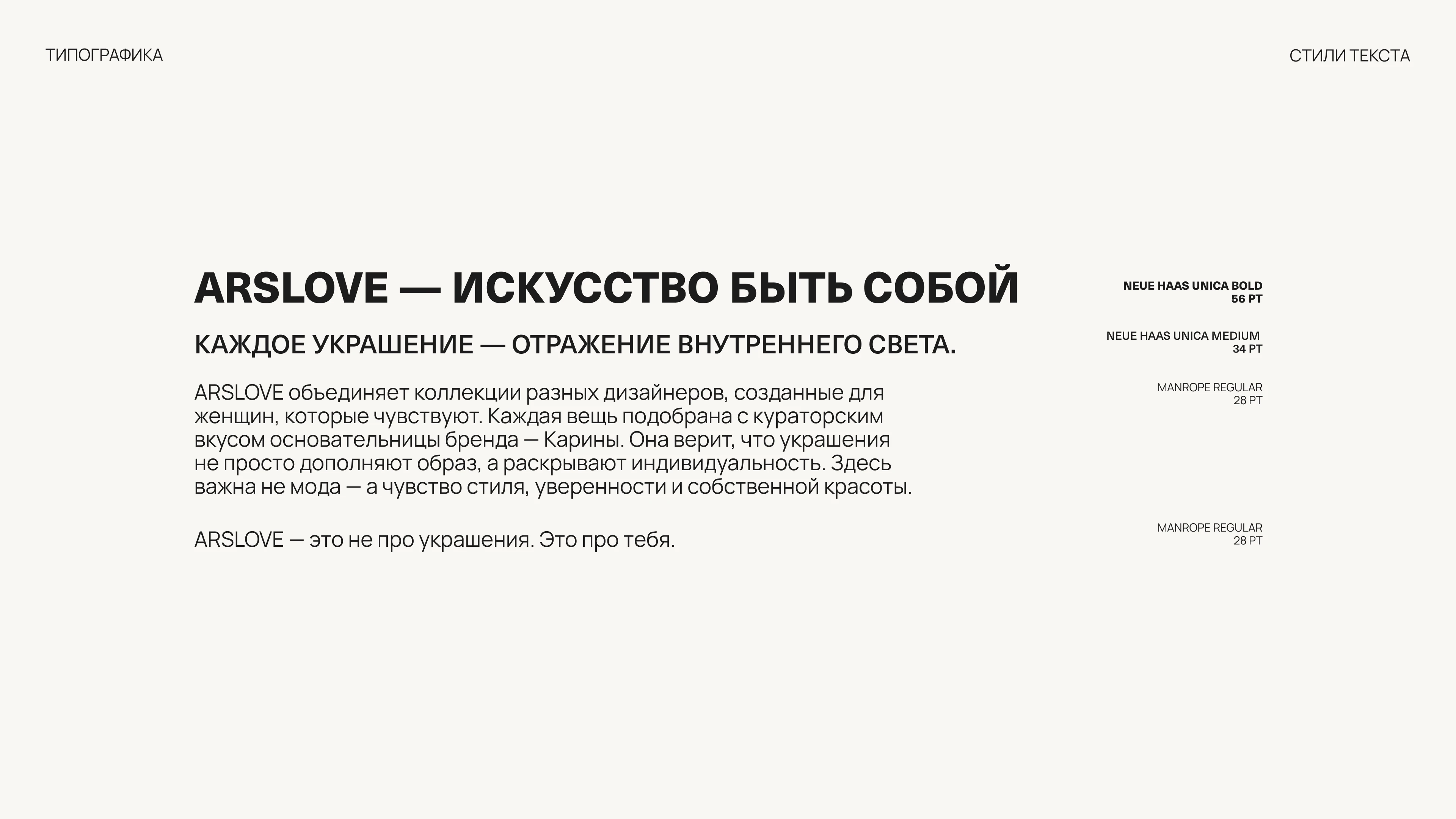 Айдентика для бренда ARSLOVE. — Изображение №8 — Брендинг на Dprofile