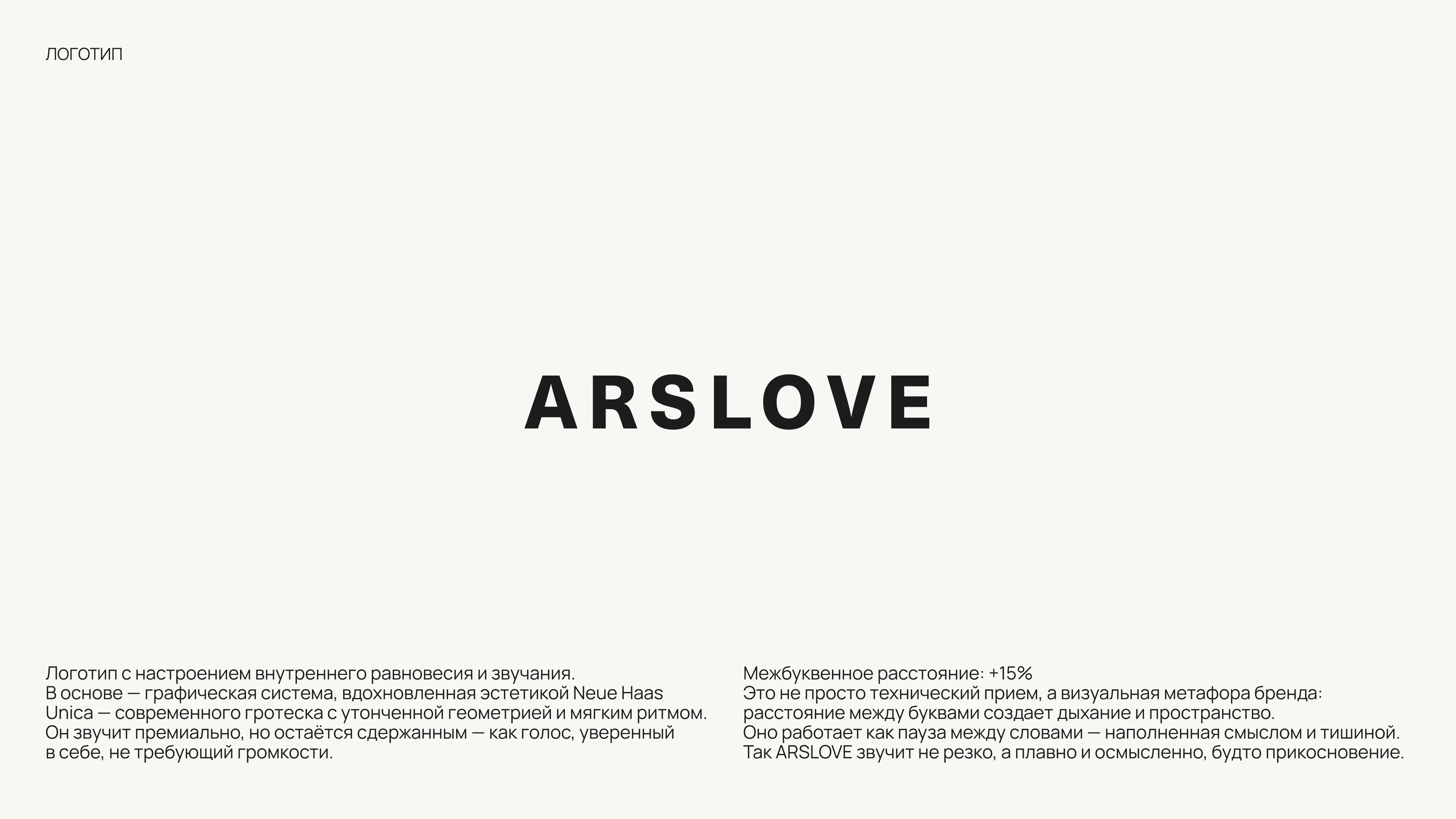 Айдентика для бренда ARSLOVE. — Изображение №4 — Брендинг на Dprofile