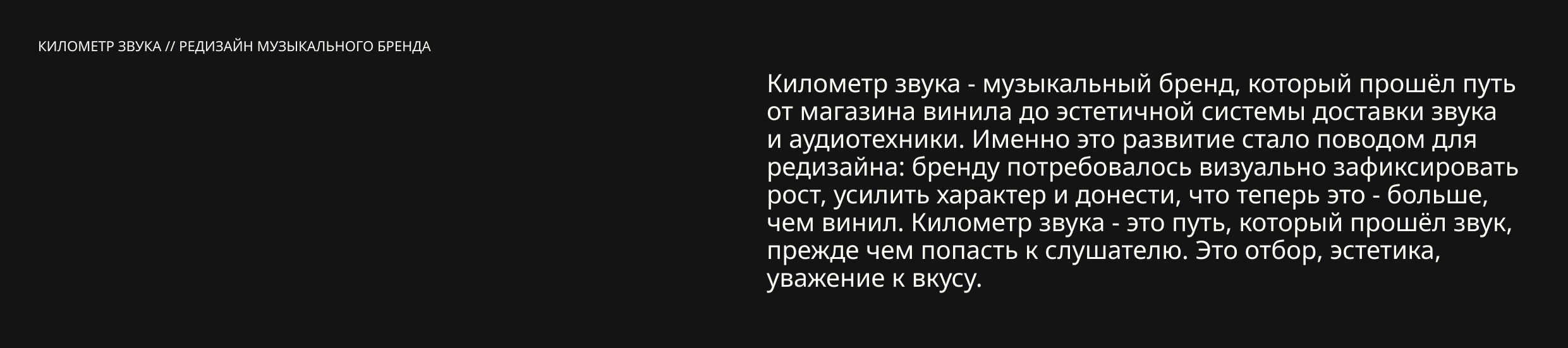 Айдентика «КИЛОМЕТР ЗВУКА» — Изображение №2 — Брендинг на Dprofile