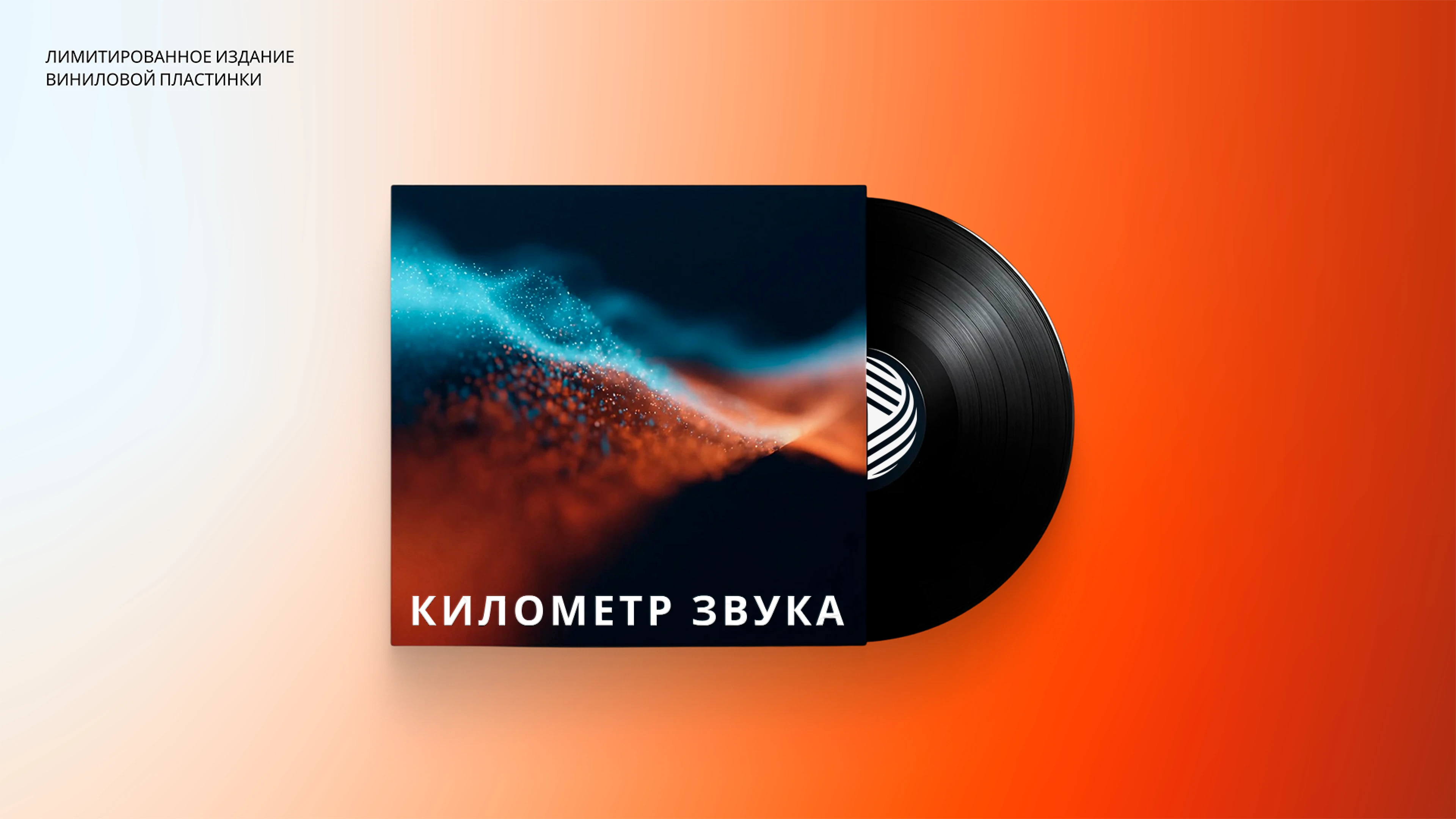 Айдентика «КИЛОМЕТР ЗВУКА» — Изображение №23 — Брендинг на Dprofile