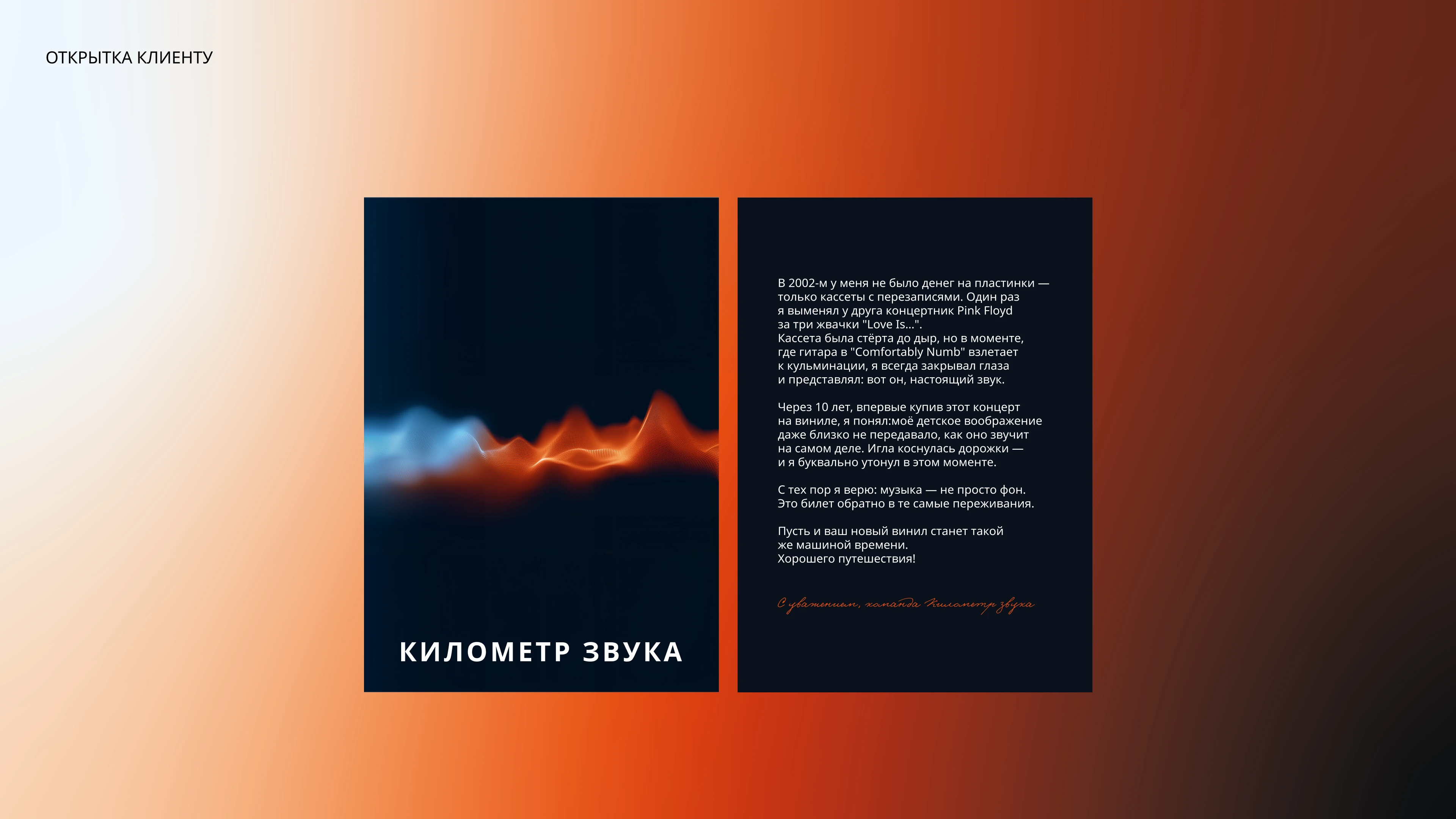 Айдентика «КИЛОМЕТР ЗВУКА» — Изображение №22 — Брендинг на Dprofile