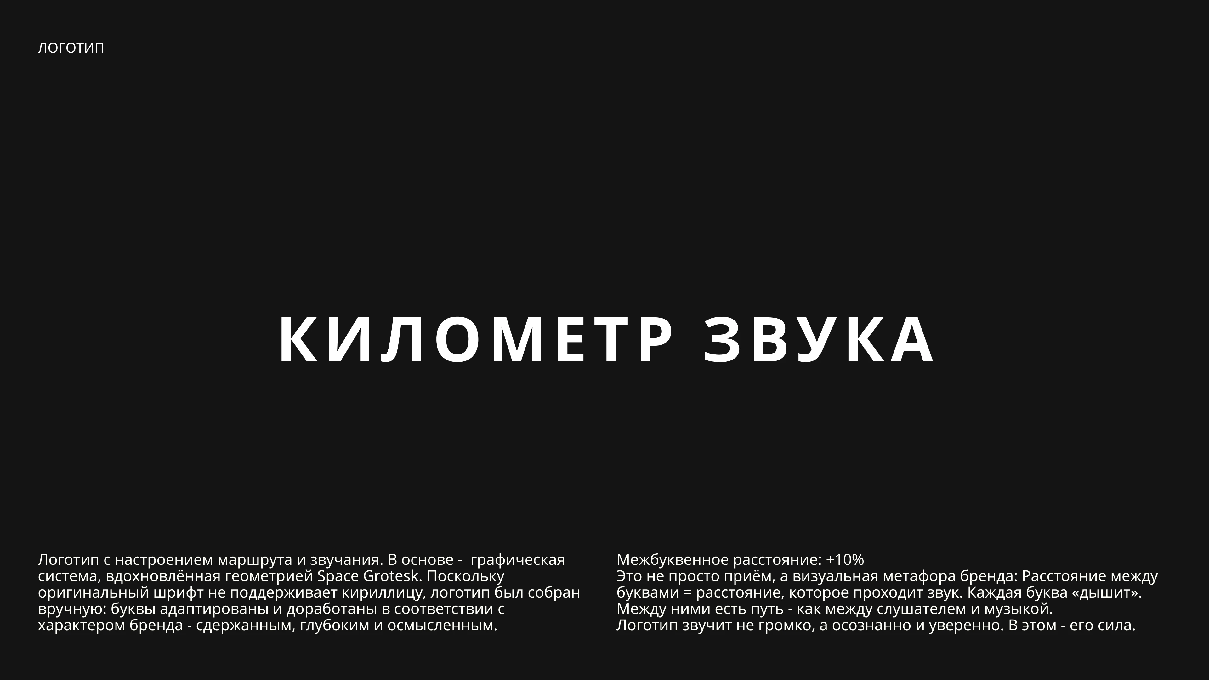 Айдентика «КИЛОМЕТР ЗВУКА» — Изображение №5 — Брендинг на Dprofile