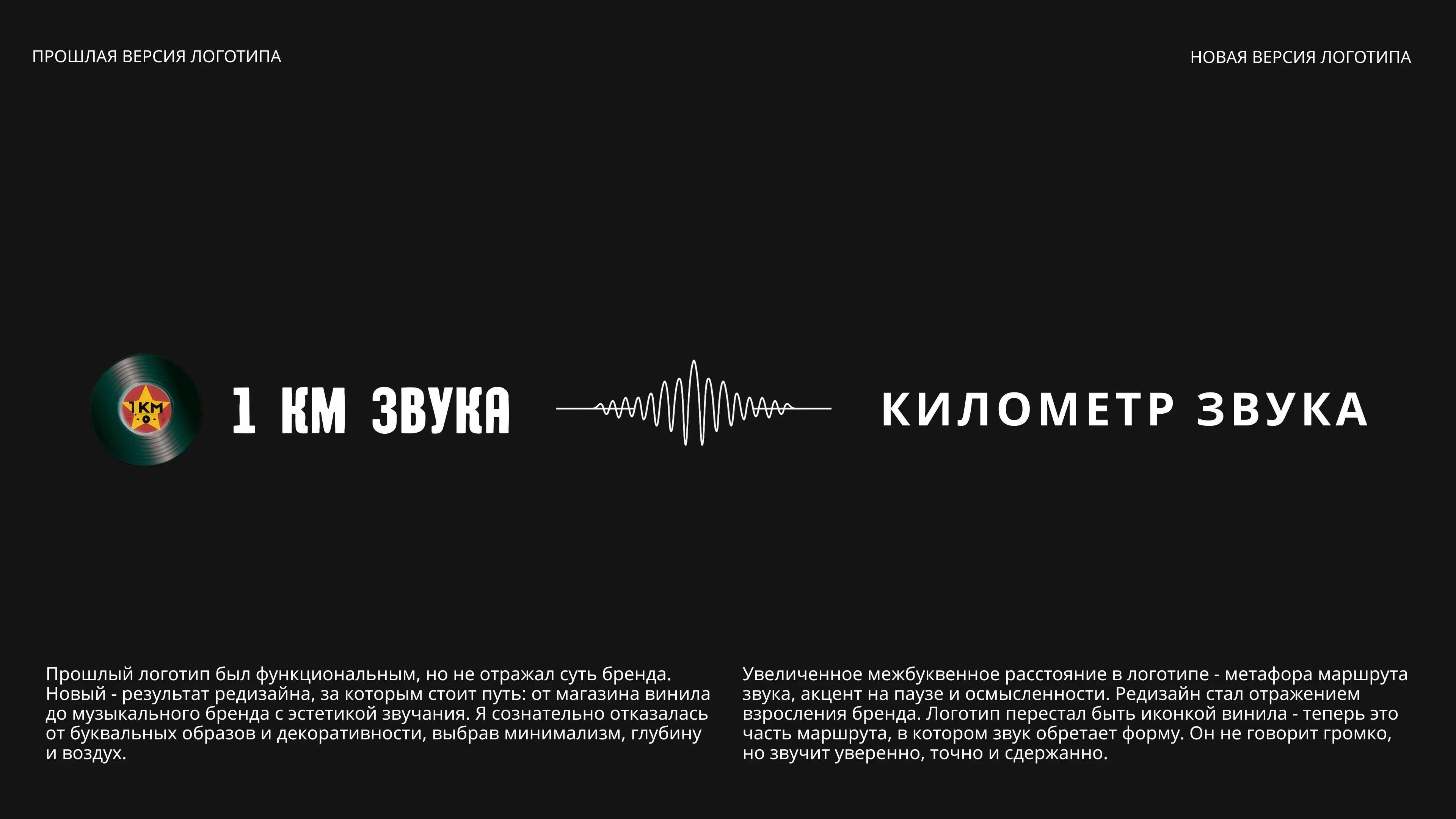 Айдентика «КИЛОМЕТР ЗВУКА» — Изображение №4 — Брендинг на Dprofile