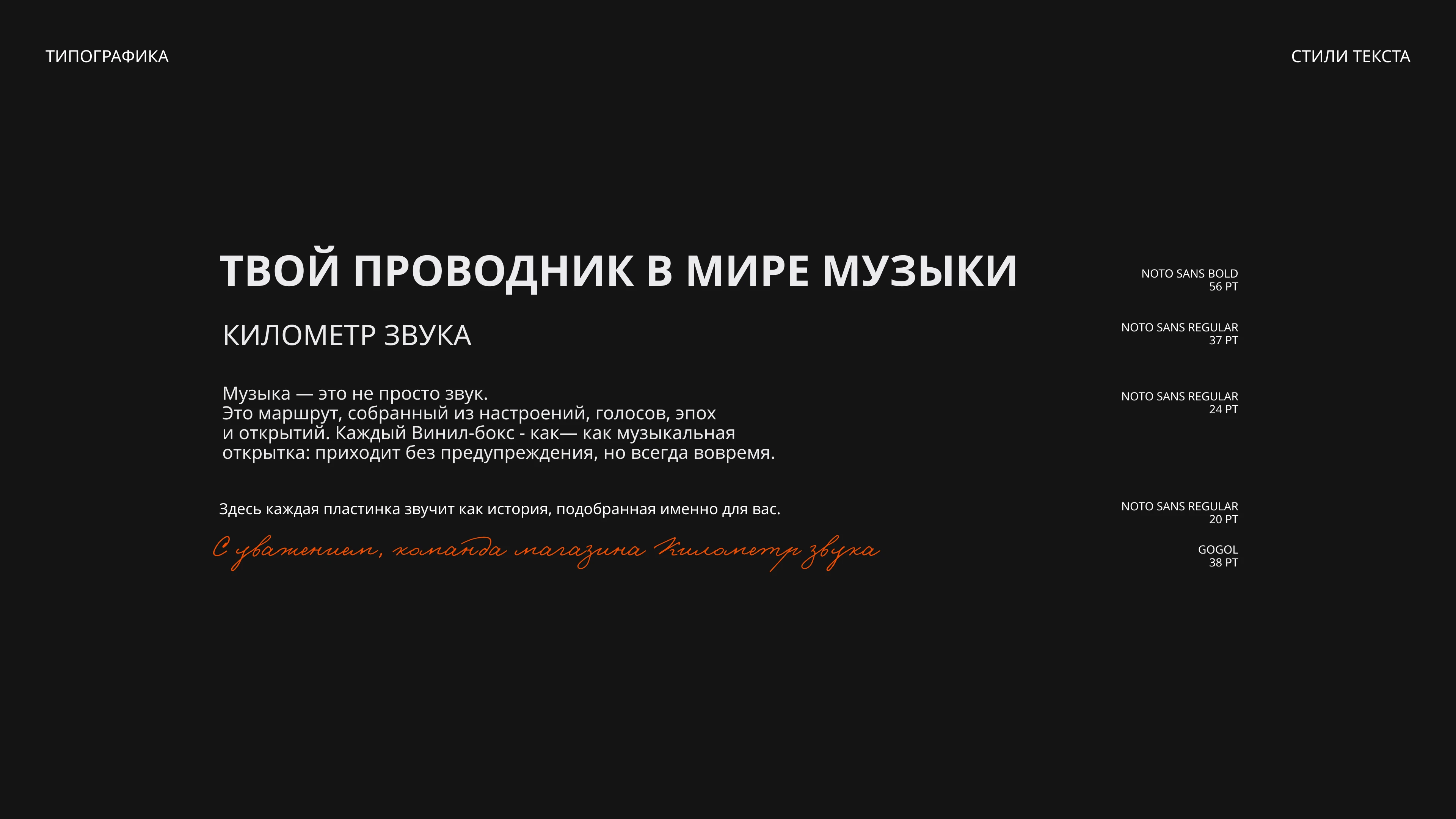 Айдентика «КИЛОМЕТР ЗВУКА» — Изображение №15 — Брендинг на Dprofile