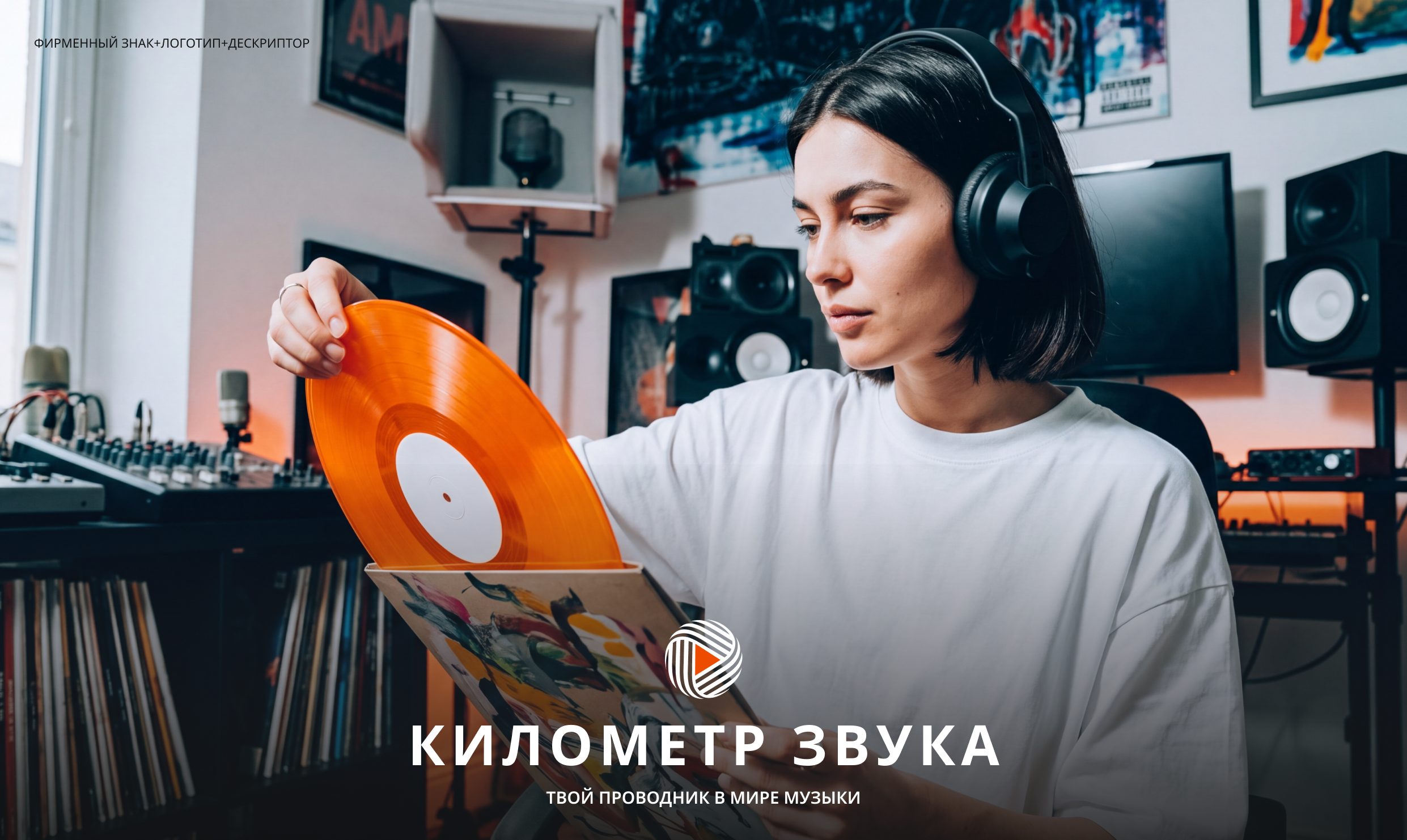 Айдентика «КИЛОМЕТР ЗВУКА» — Изображение №6 — Брендинг на Dprofile