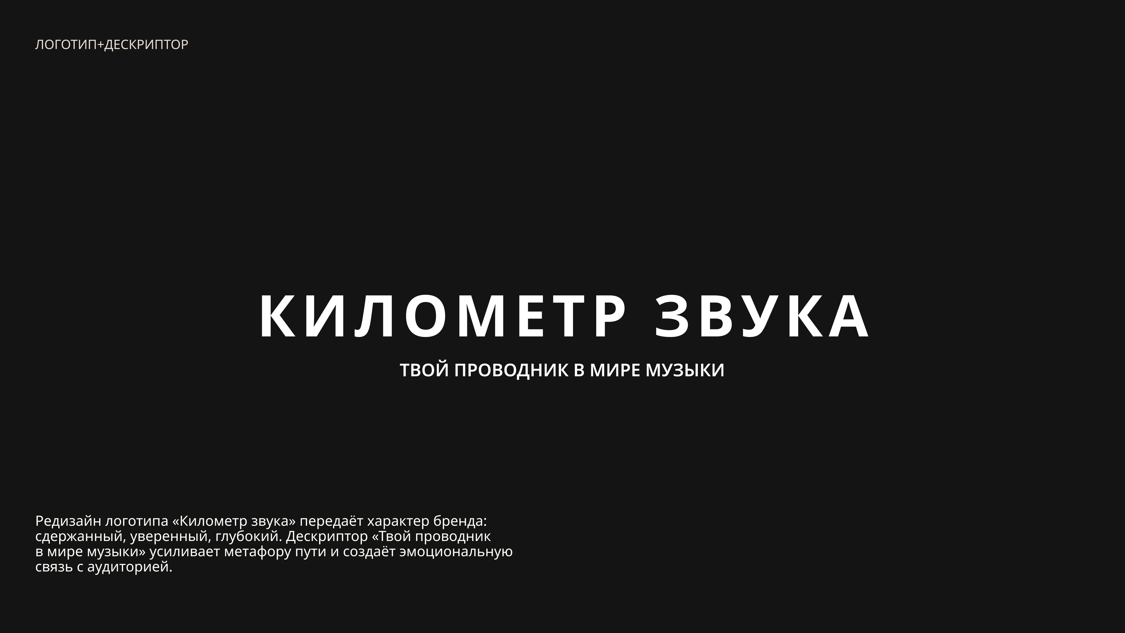 Айдентика «КИЛОМЕТР ЗВУКА» — Изображение №7 — Брендинг на Dprofile