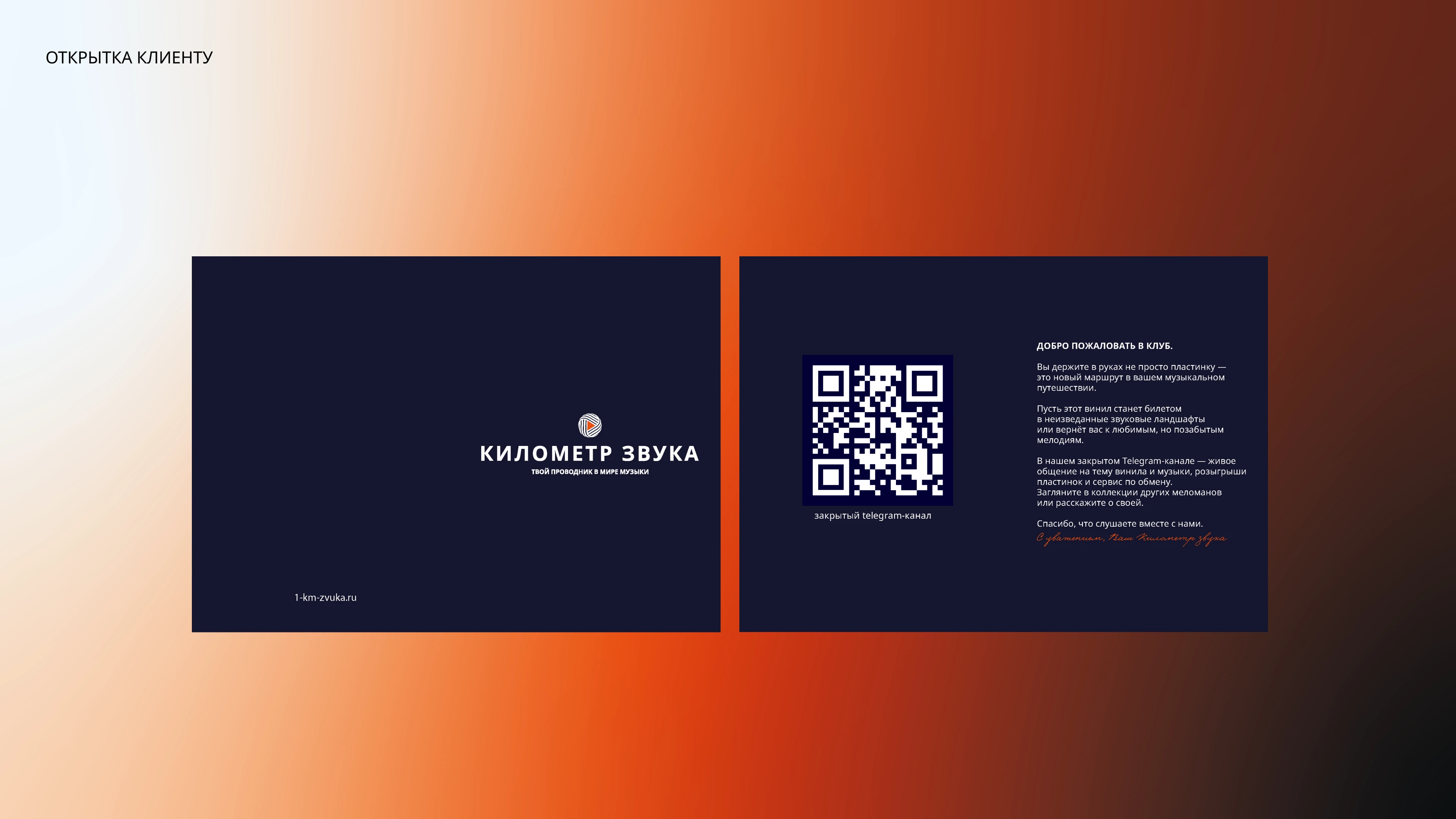 Айдентика «КИЛОМЕТР ЗВУКА» — Изображение №21 — Брендинг на Dprofile