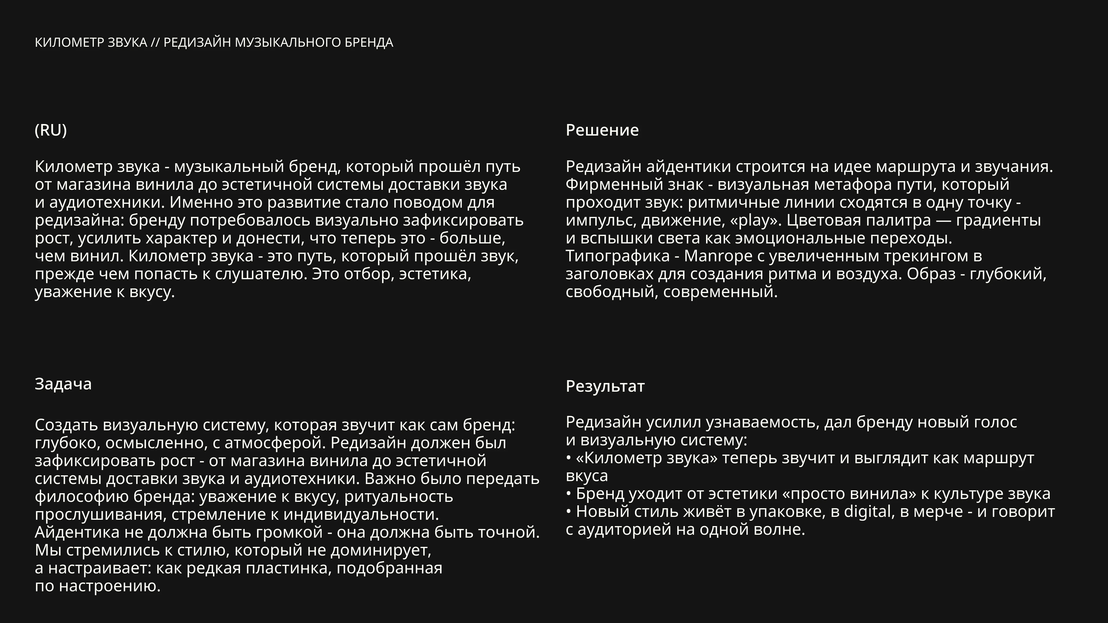 Айдентика «КИЛОМЕТР ЗВУКА» — Изображение №2 — Брендинг на Dprofile