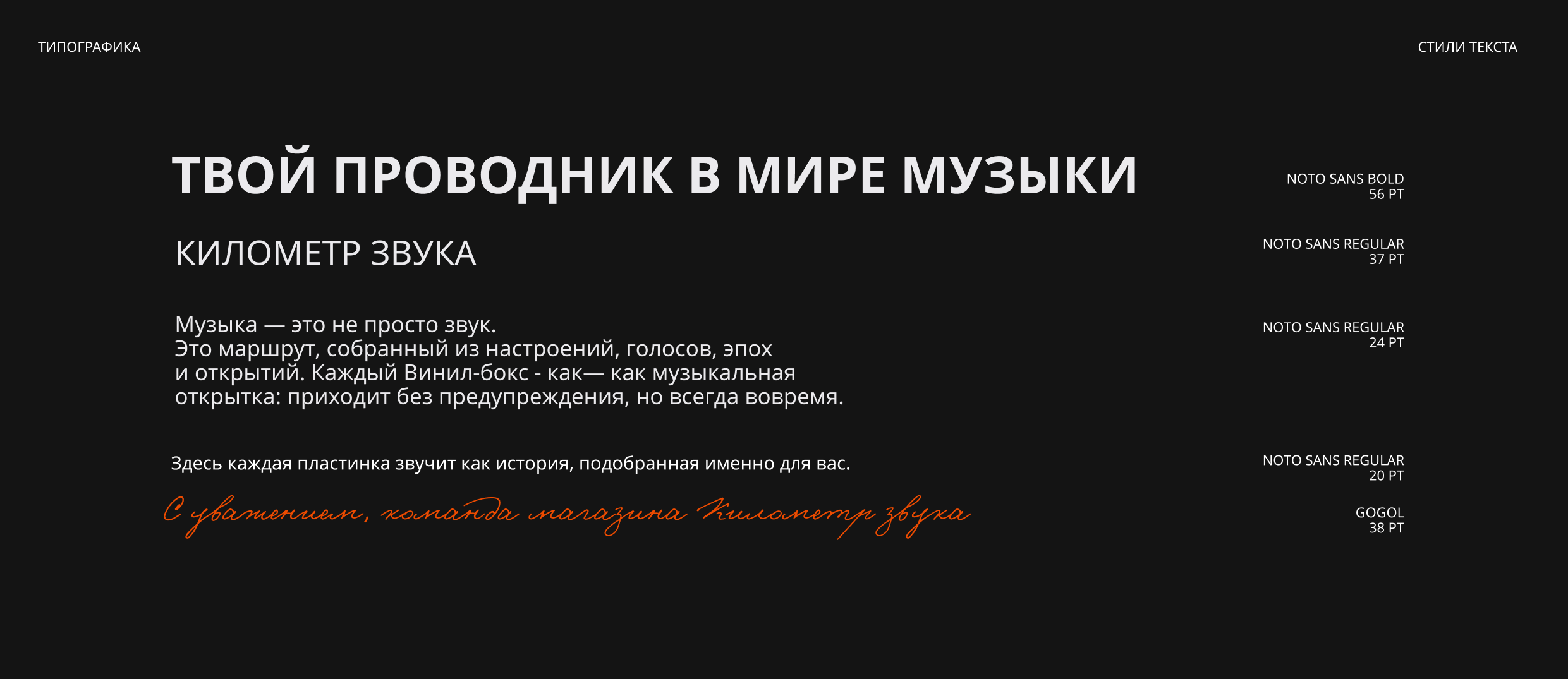 Айдентика «КИЛОМЕТР ЗВУКА» — Изображение №9 — Брендинг на Dprofile