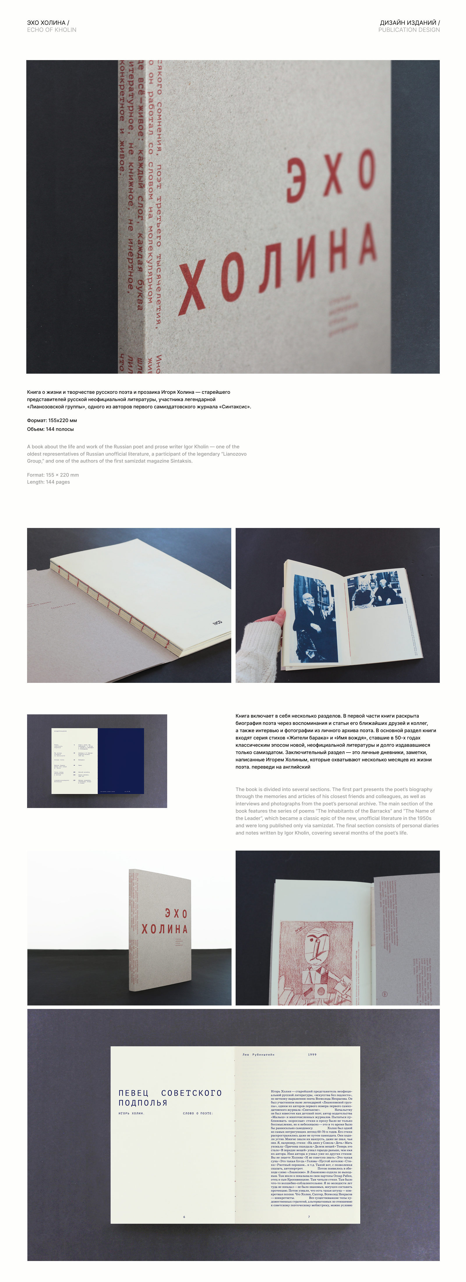 ЭХО ХОЛИНА / Publication design — Изображение №1 — Графика на Dprofile