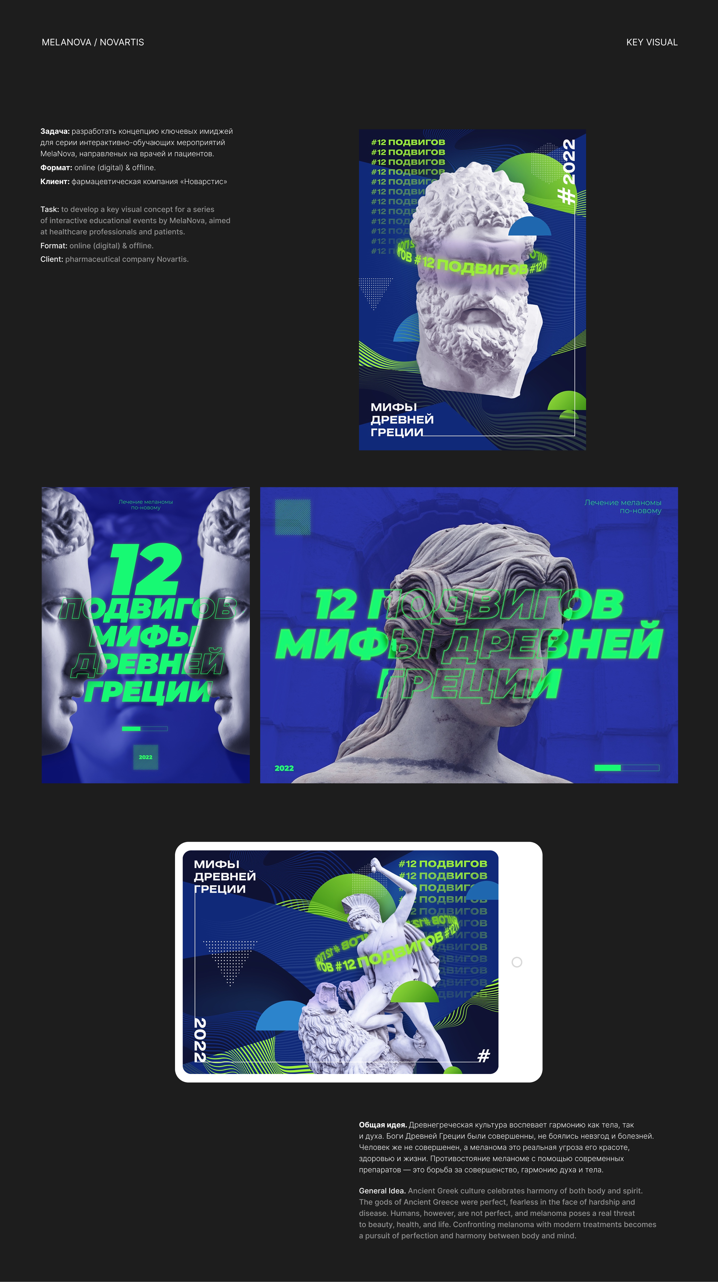 МelaNova / Novartis / Poster — Изображение №1 — Графика на Dprofile