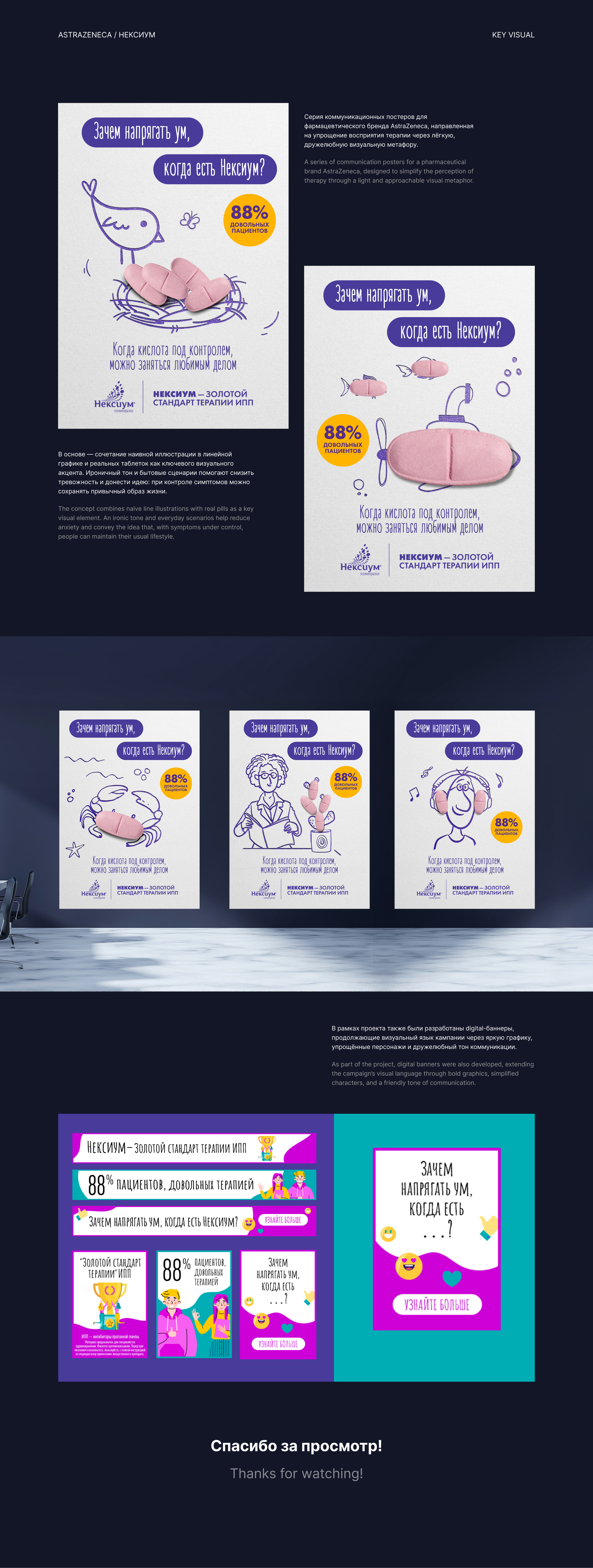AstraZeneca / Нексиум / Key visual — Изображение №1 — Иллюстрация, Графика на Dprofile