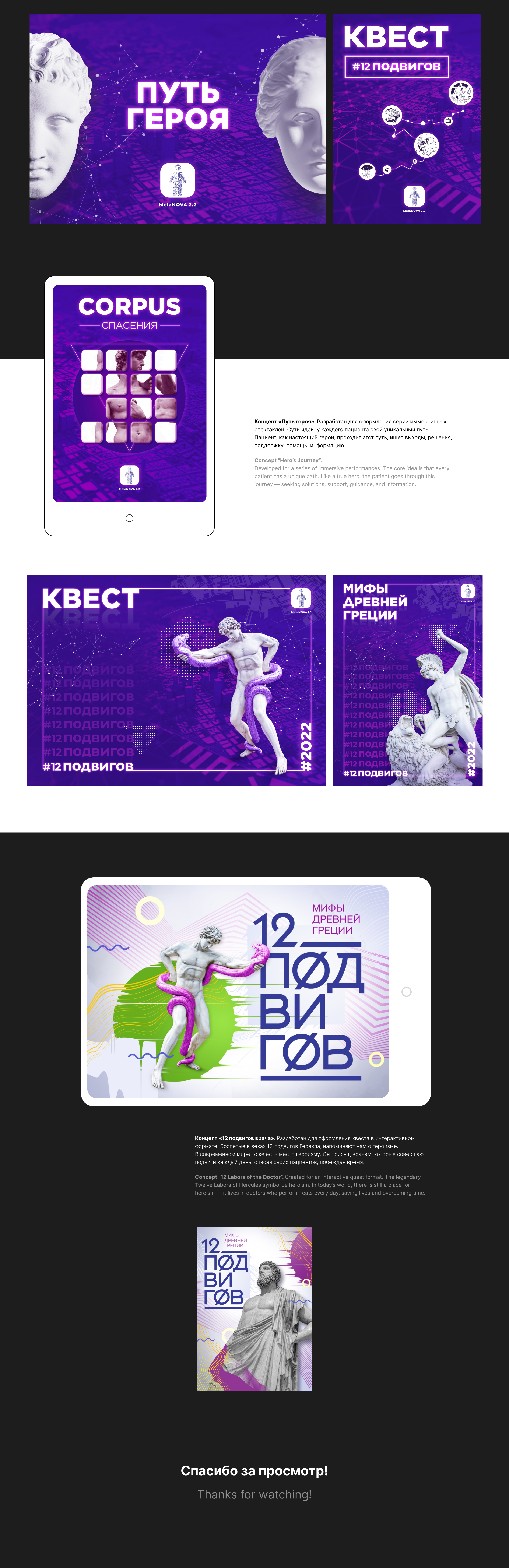 МelaNova / Novartis / Poster — Изображение №2 — Графика на Dprofile
