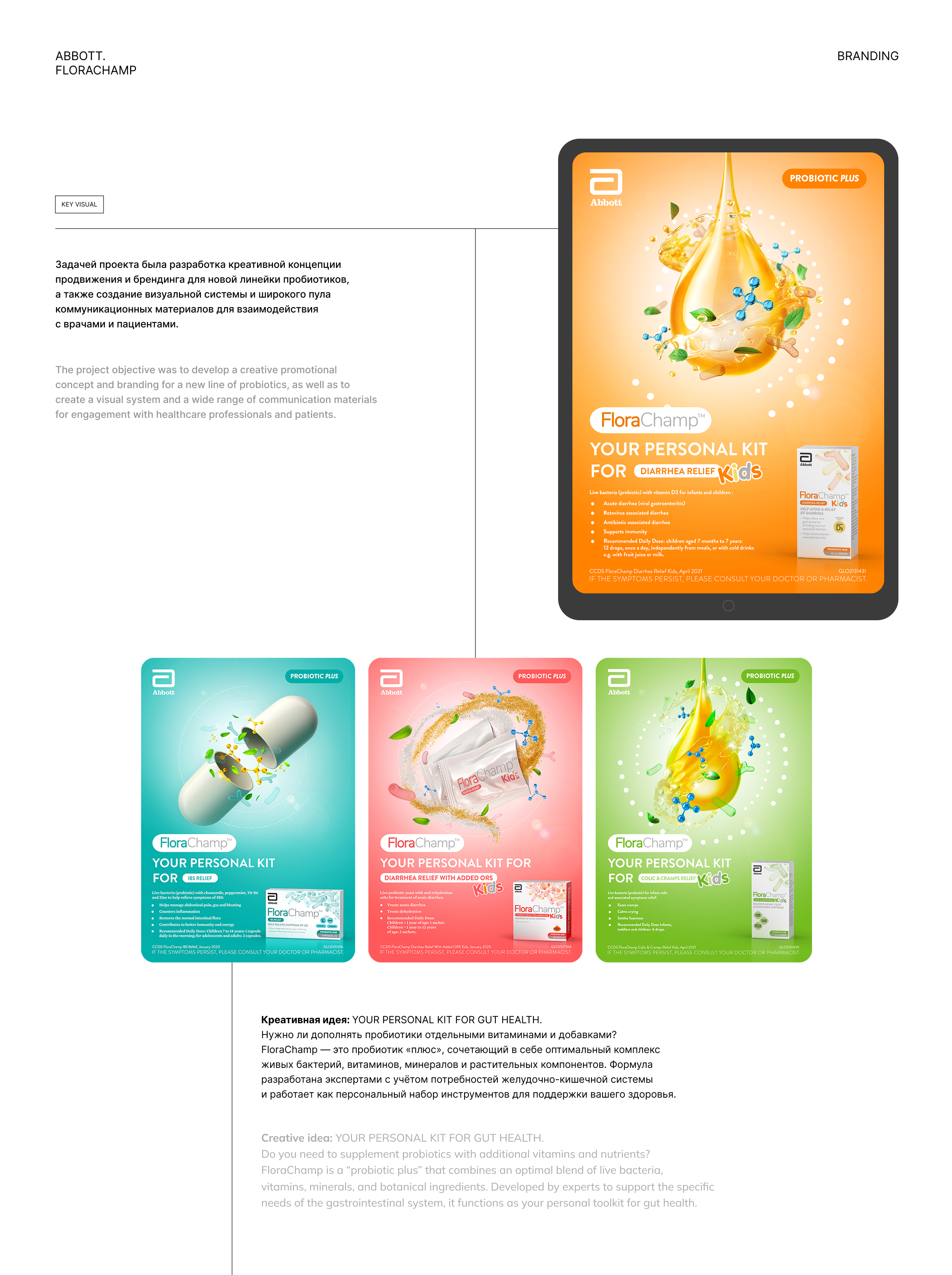 Abbott. FloraChamp / Branding — Изображение №1 — Брендинг, Маркетинг на Dprofile