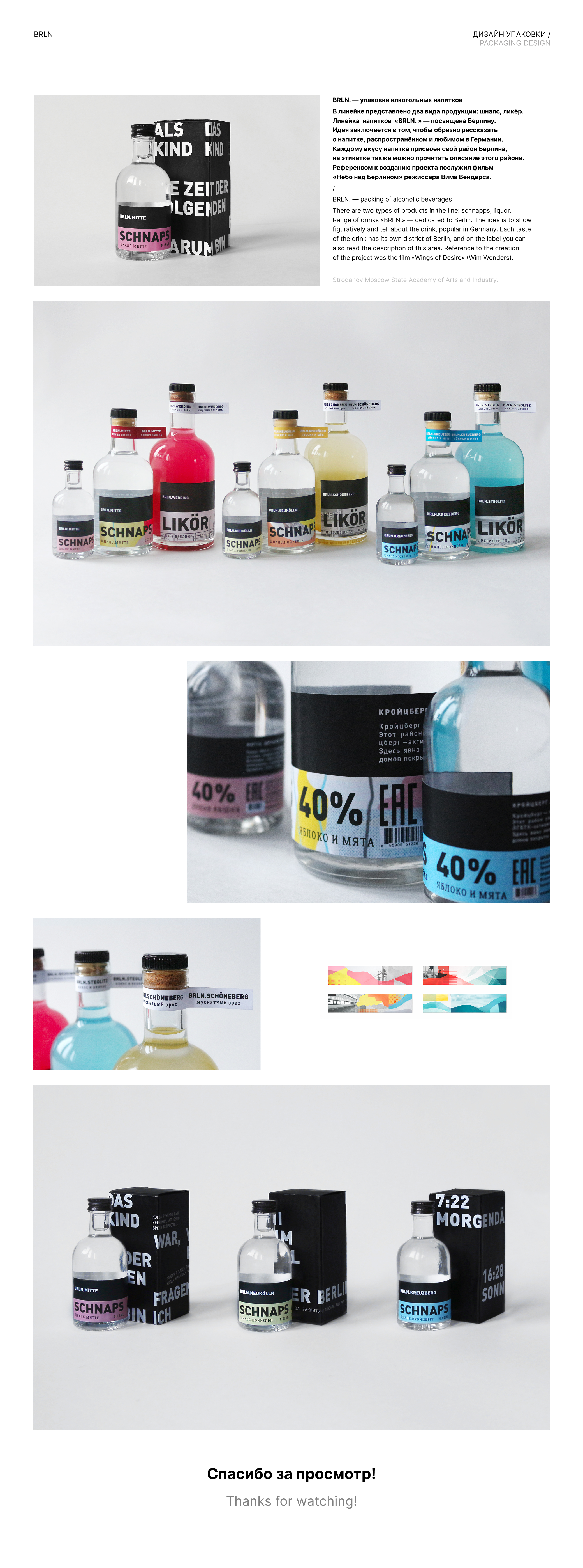 BRLN /  Branding / Packaging design — Изображение №1 — Брендинг на Dprofile